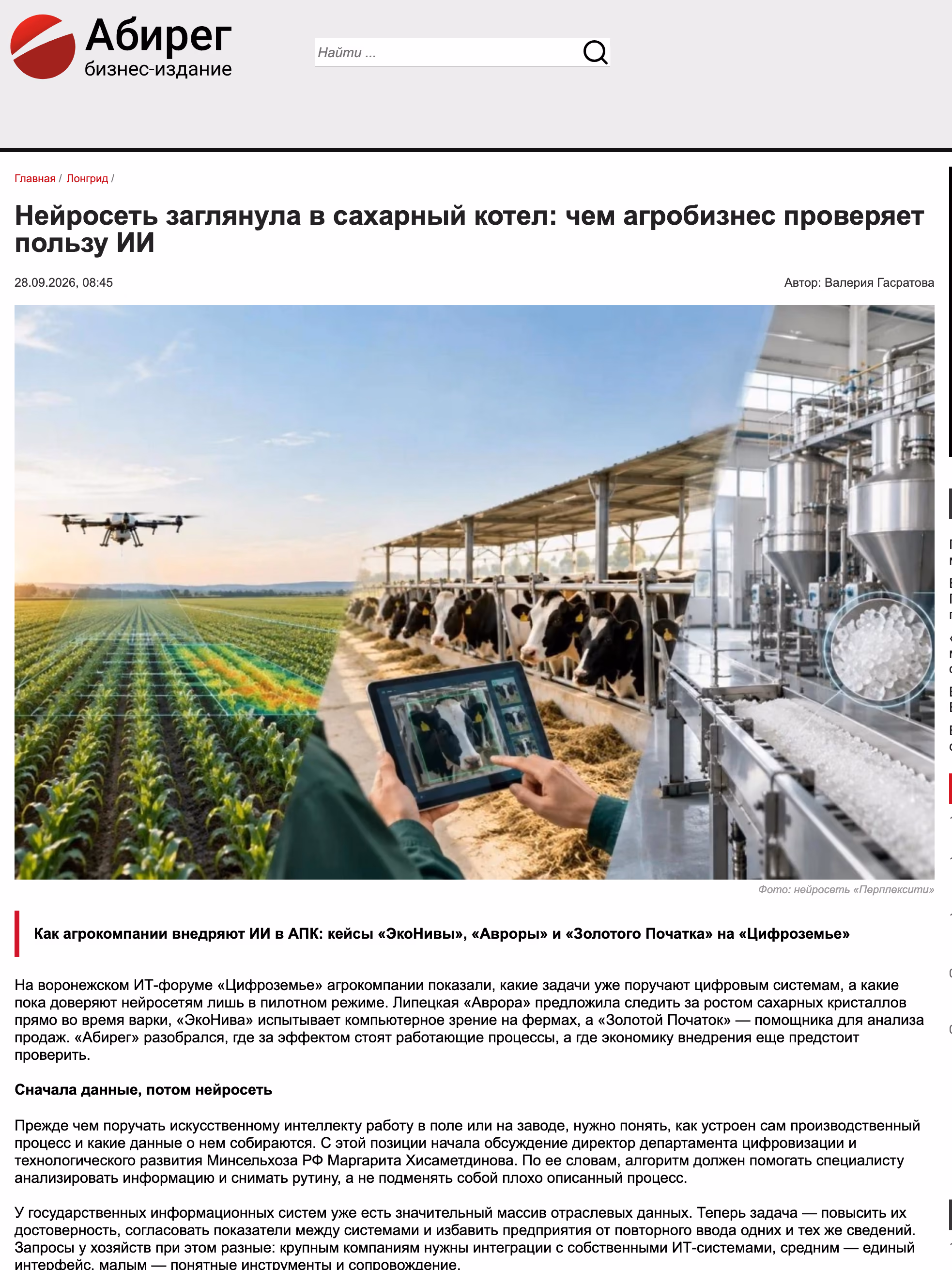 Пример публикации в «Абирег» — 1 из 3