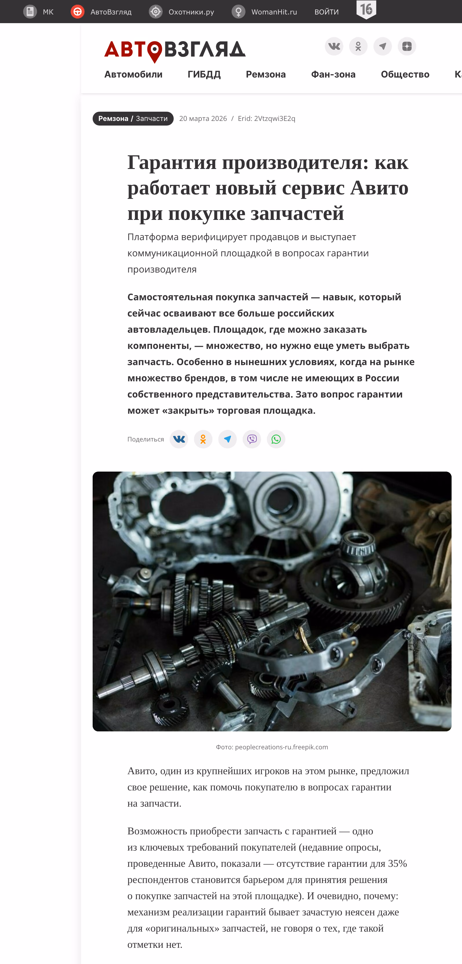 Пример публикации в «Автовзгляд» — 1 из 3