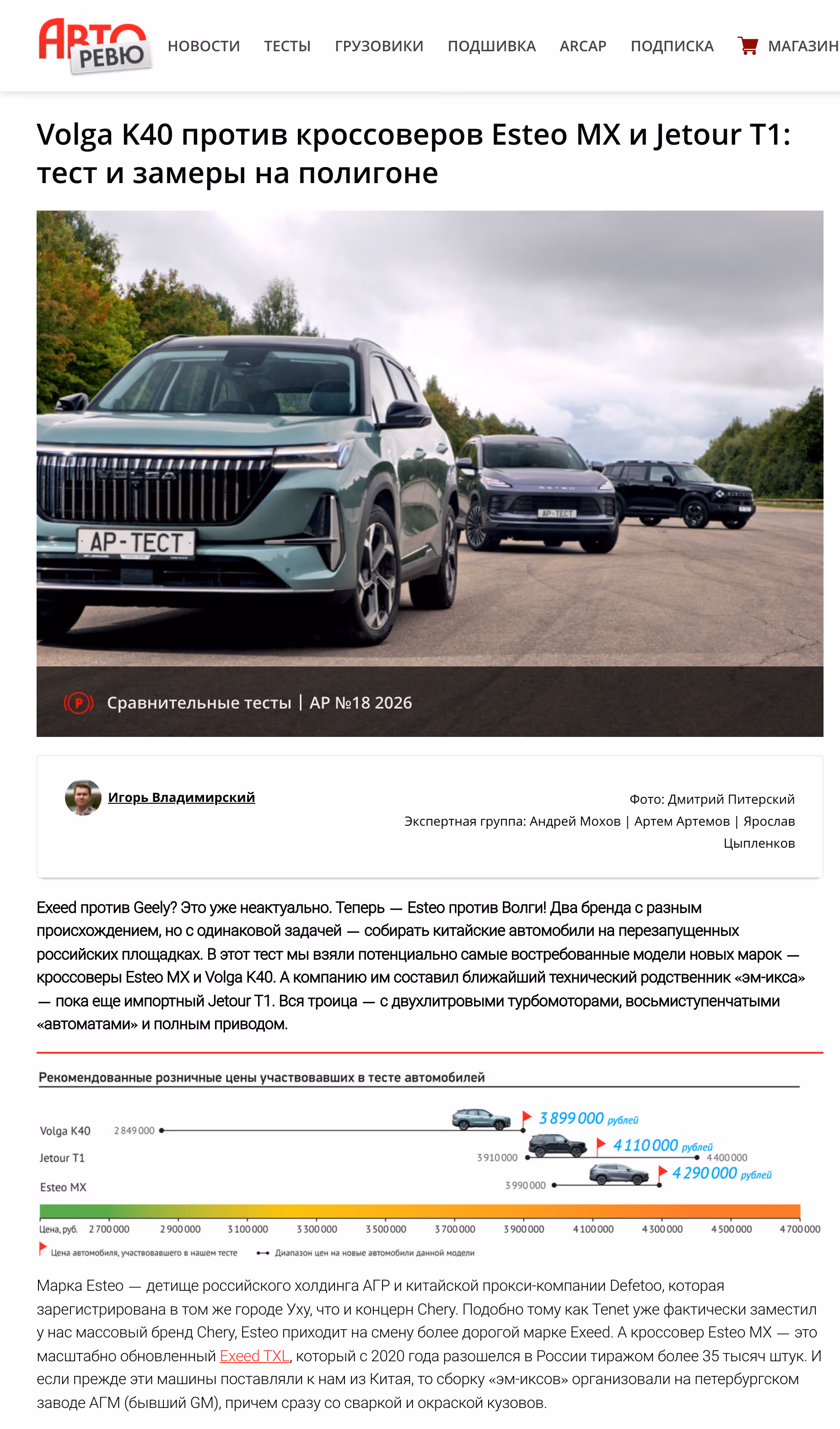 Пример публикации в «Авторевю» — 1 из 3