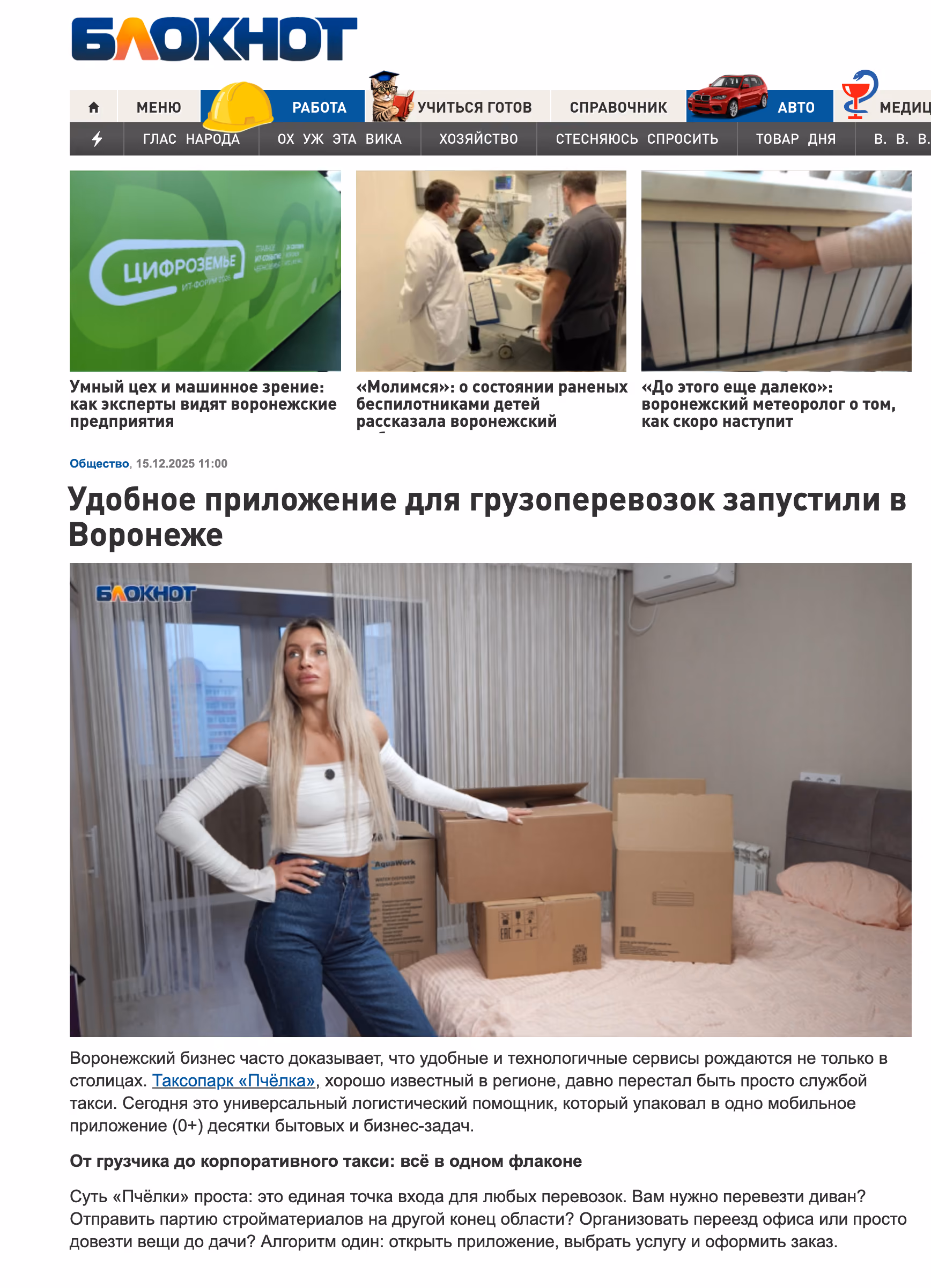 Пример публикации в «Блокнот» — 1 из 3