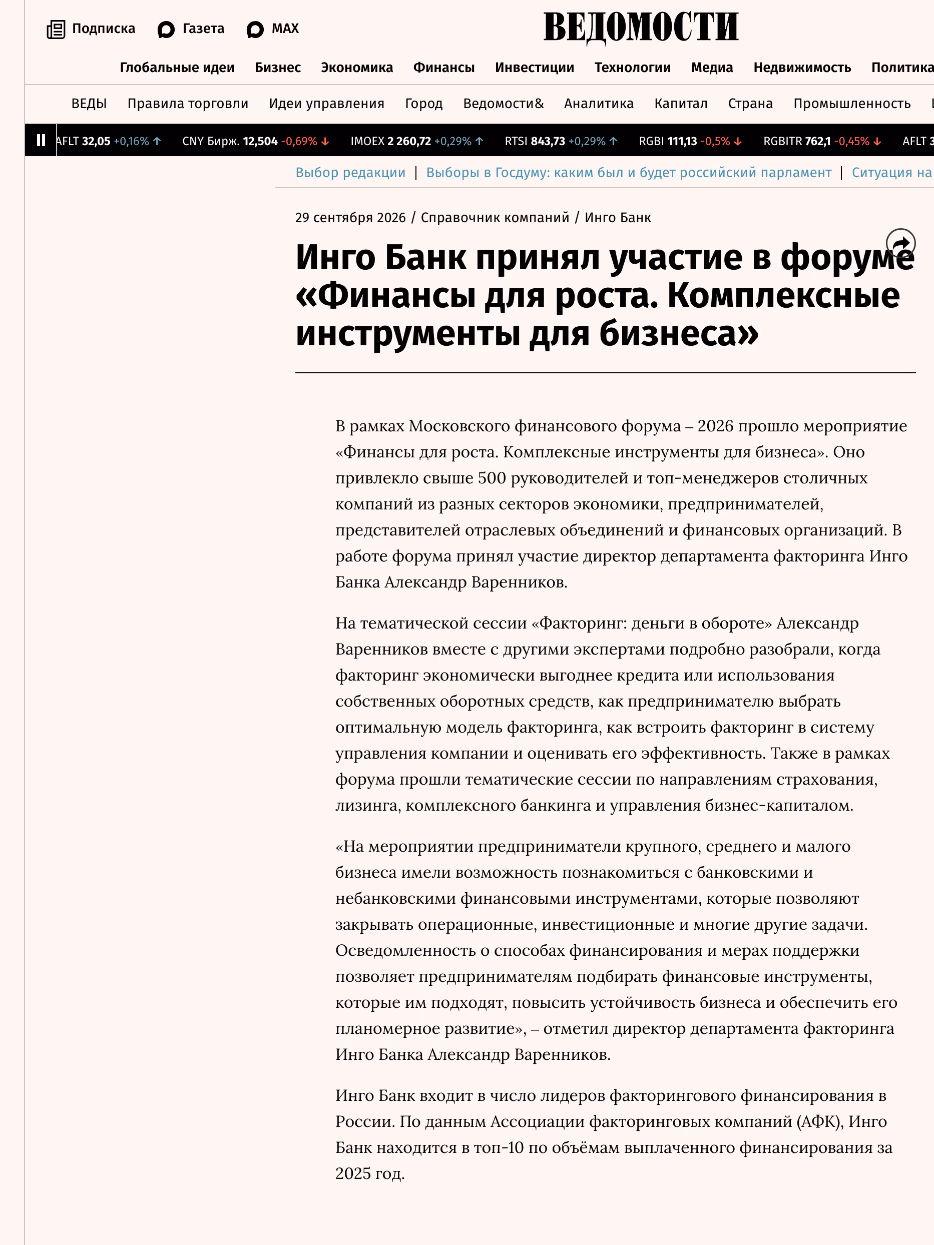 Пример публикации в «Ведомости» — 1 из 3