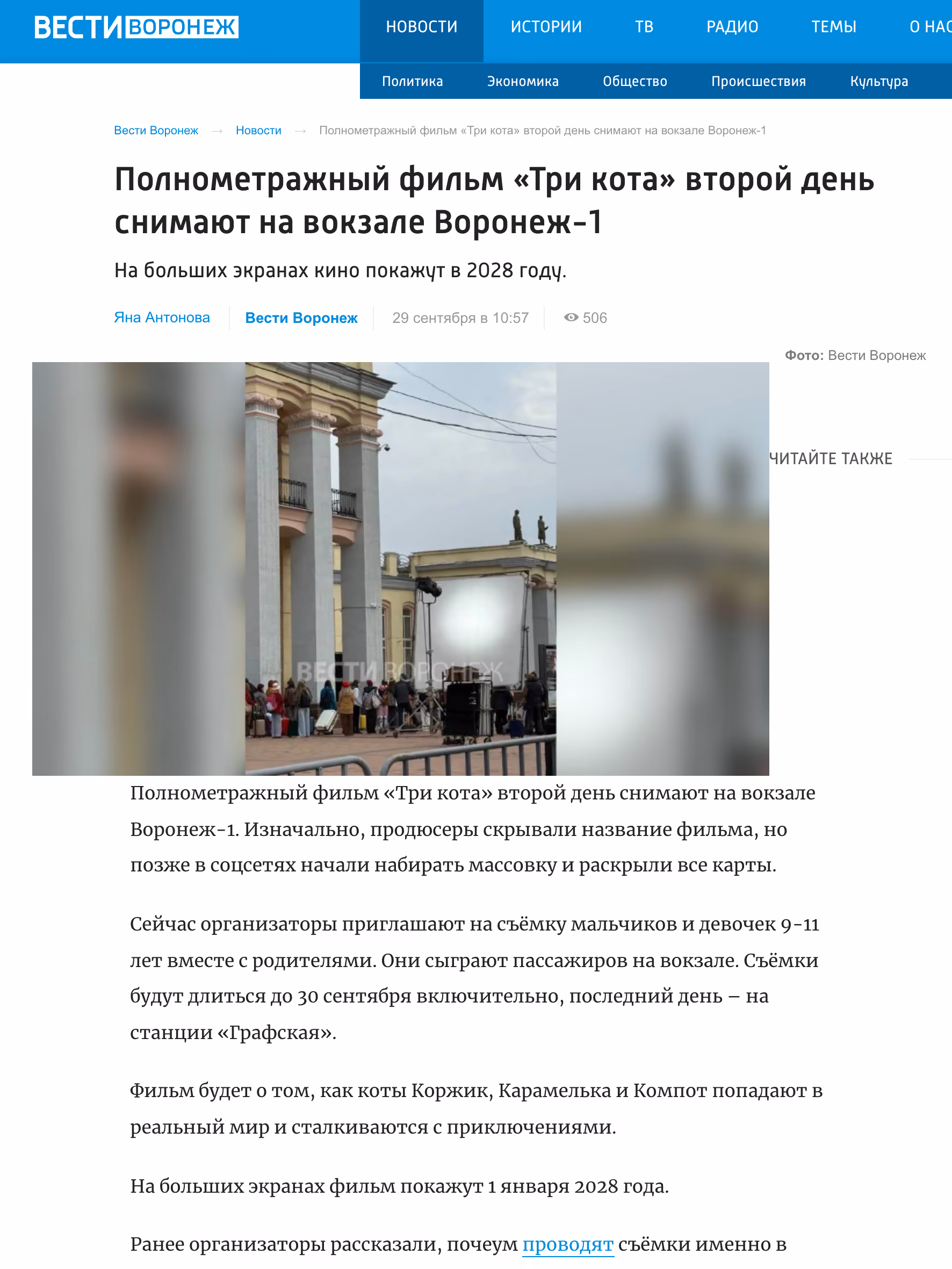 Пример публикации в «Вести» — 1 из 3