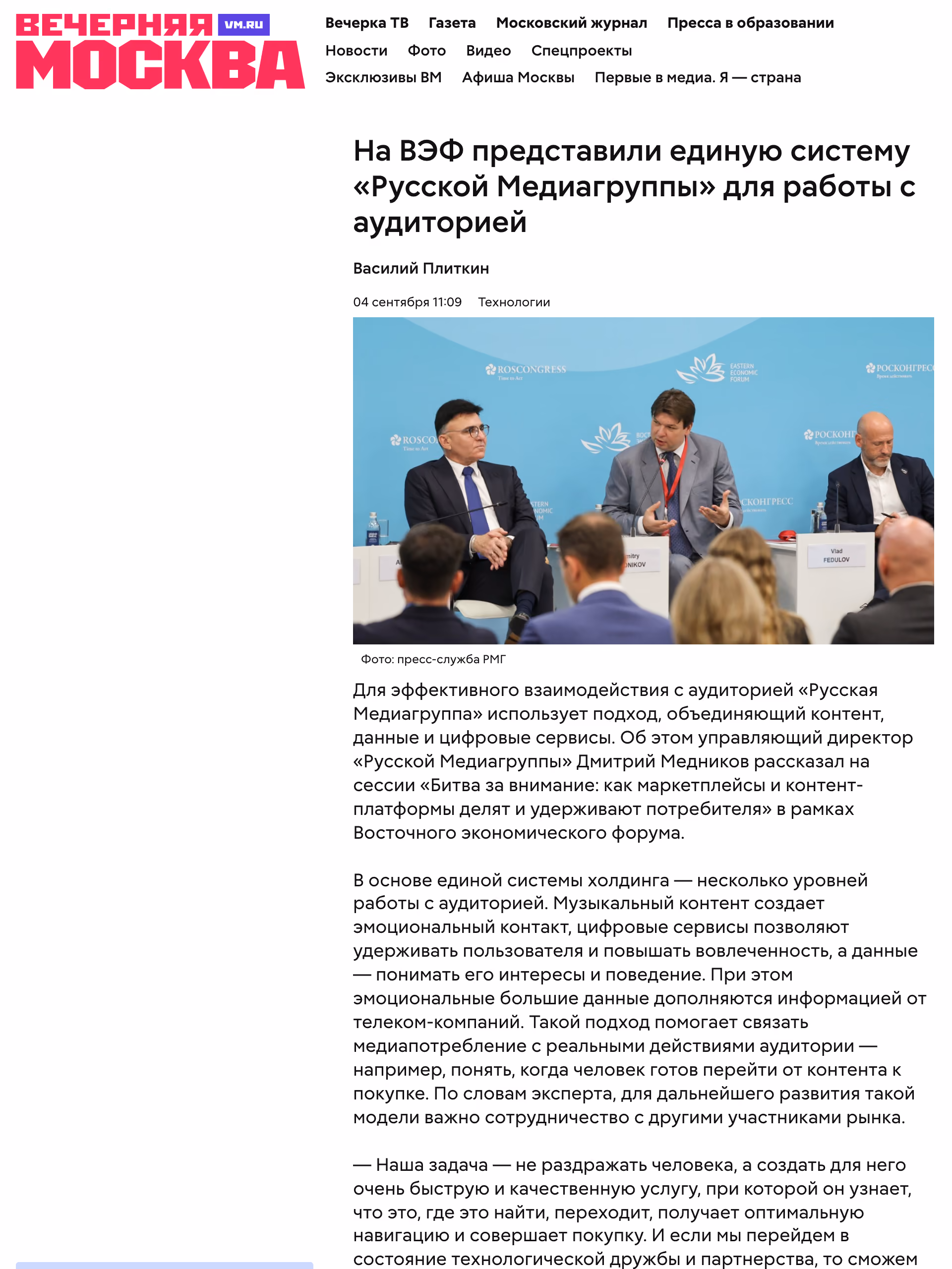 Пример публикации в «Вечерняя Москва» — 1 из 3