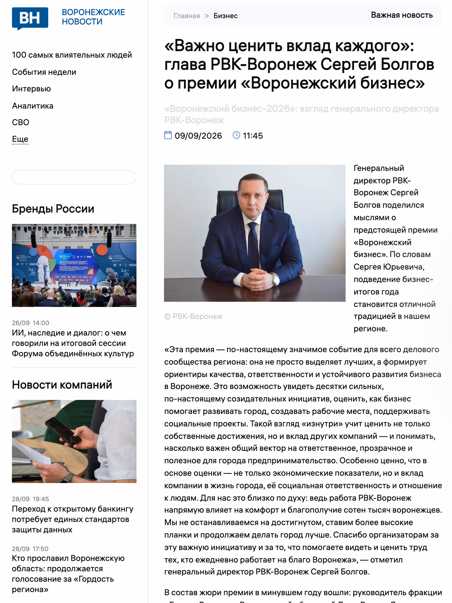 Пример публикации в «Воронежские новости» — 1 из 3