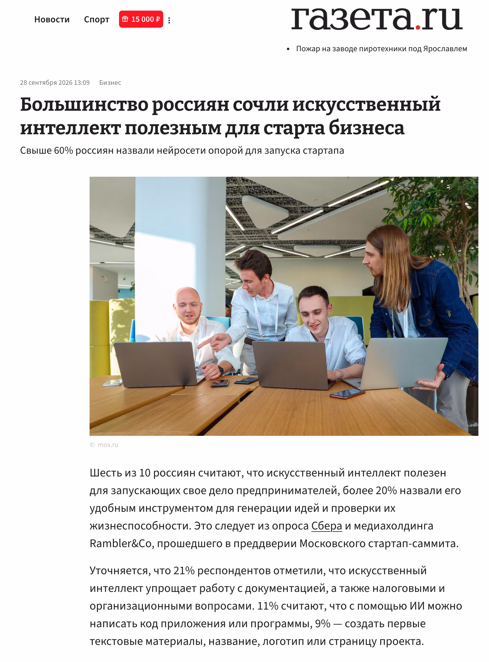 Пример публикации в «Газета.ru» — 1 из 3