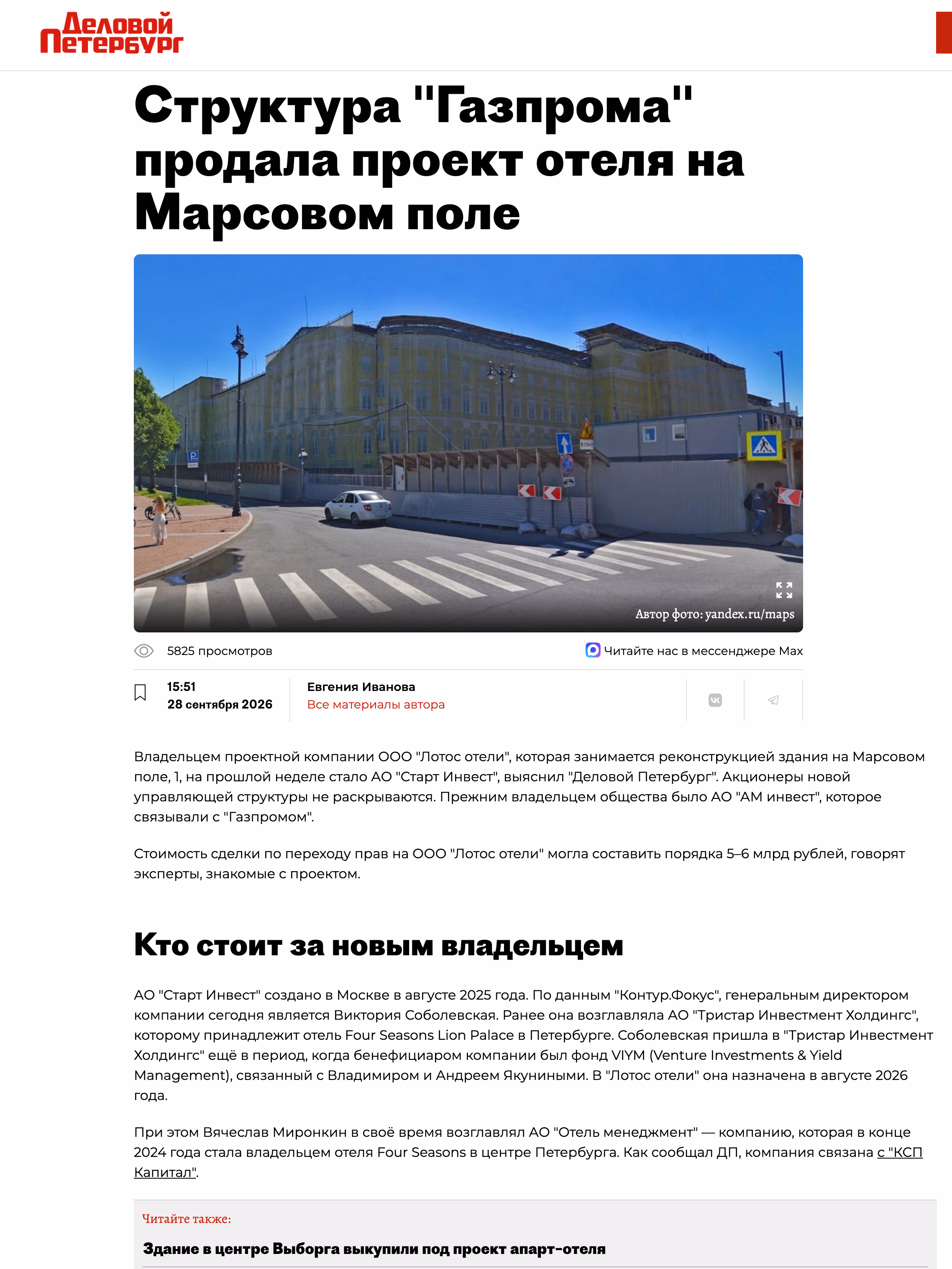 Пример публикации в «Деловой Петербург» — 1 из 3