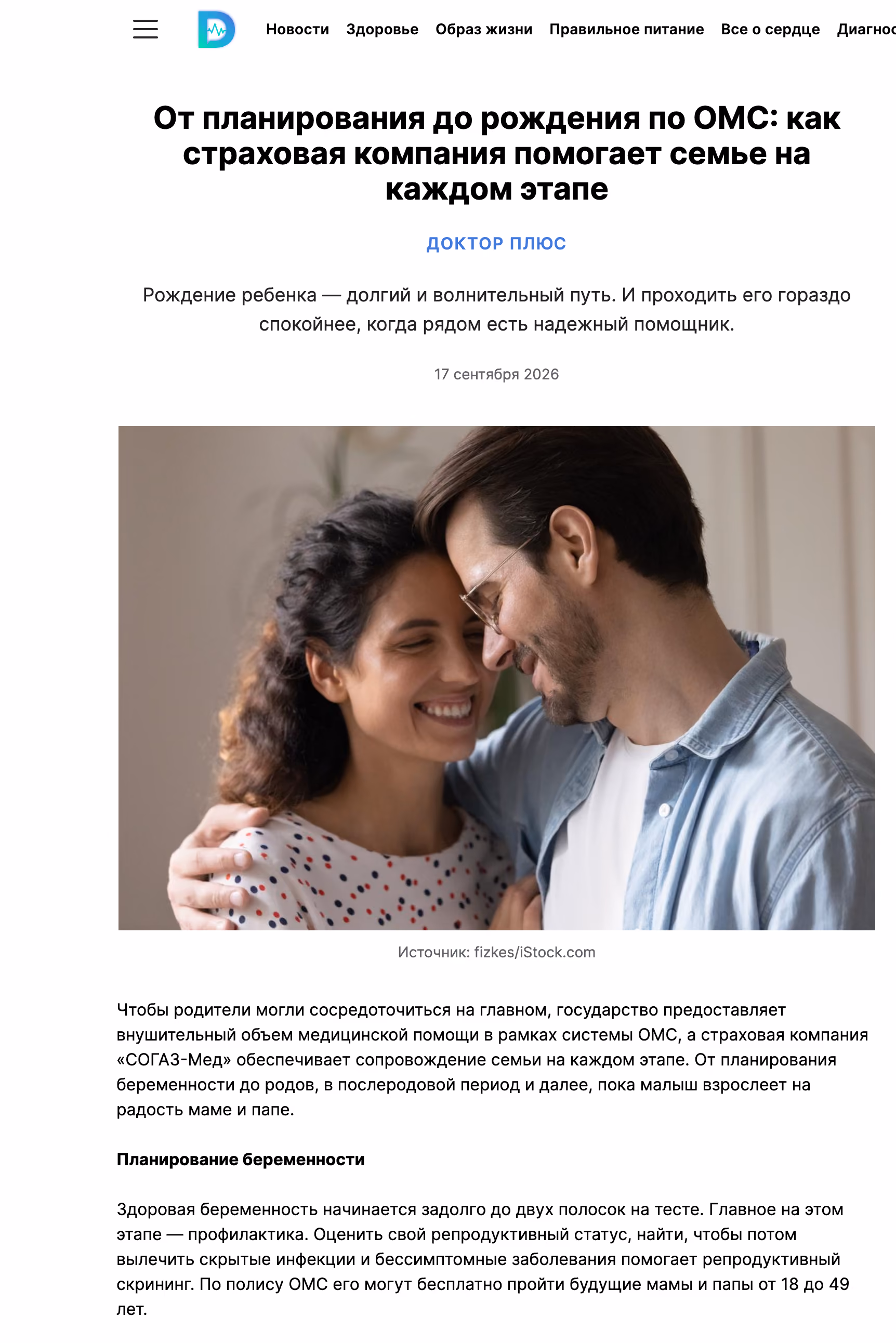 Пример публикации в «Доктор Питер» — 1 из 3
