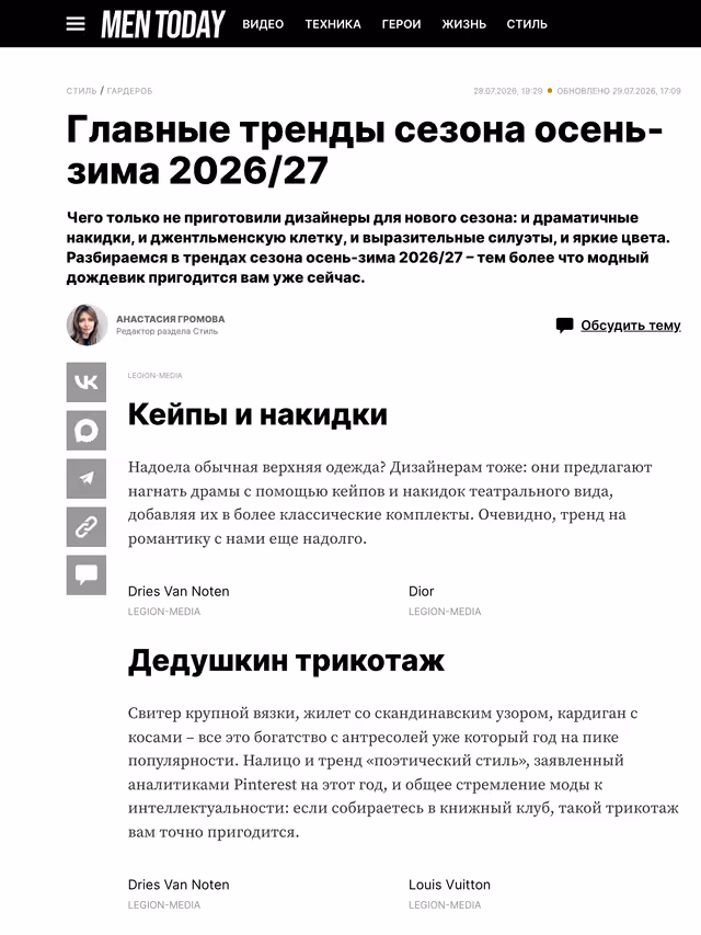 Пример публикации в «MenToday» — 1 из 2