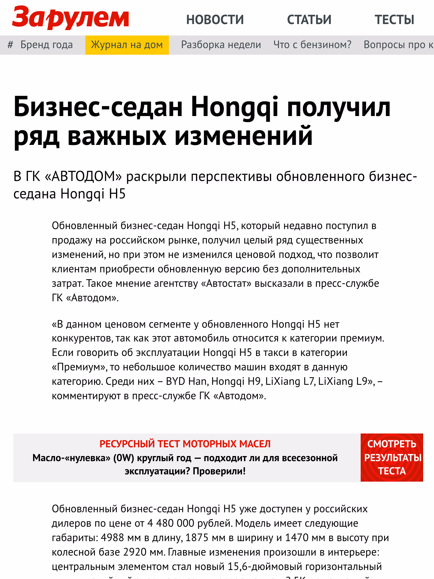 Пример публикации в «За рулем» — 1 из 3
