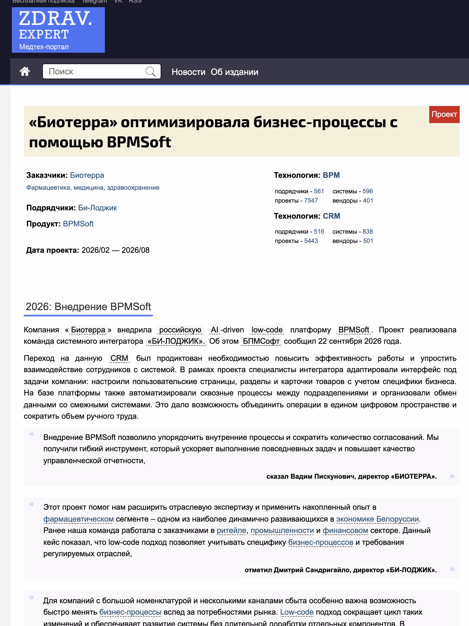 Пример публикации в «Здрав Эксперт» — 1 из 3