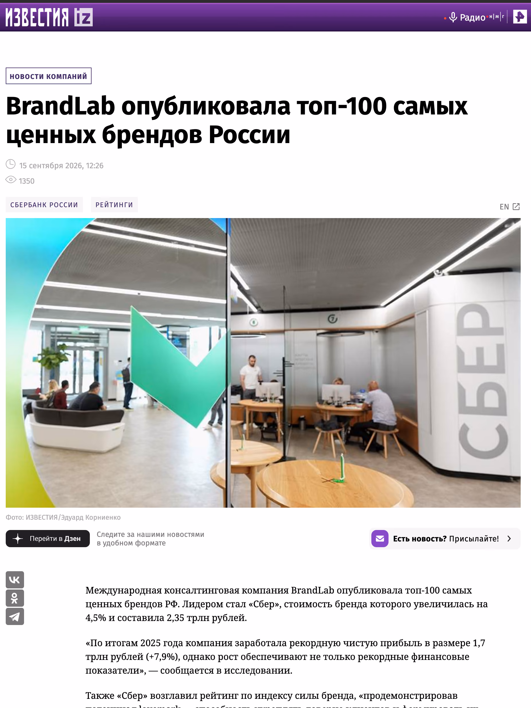 Пример публикации в «Известия» — 1 из 3