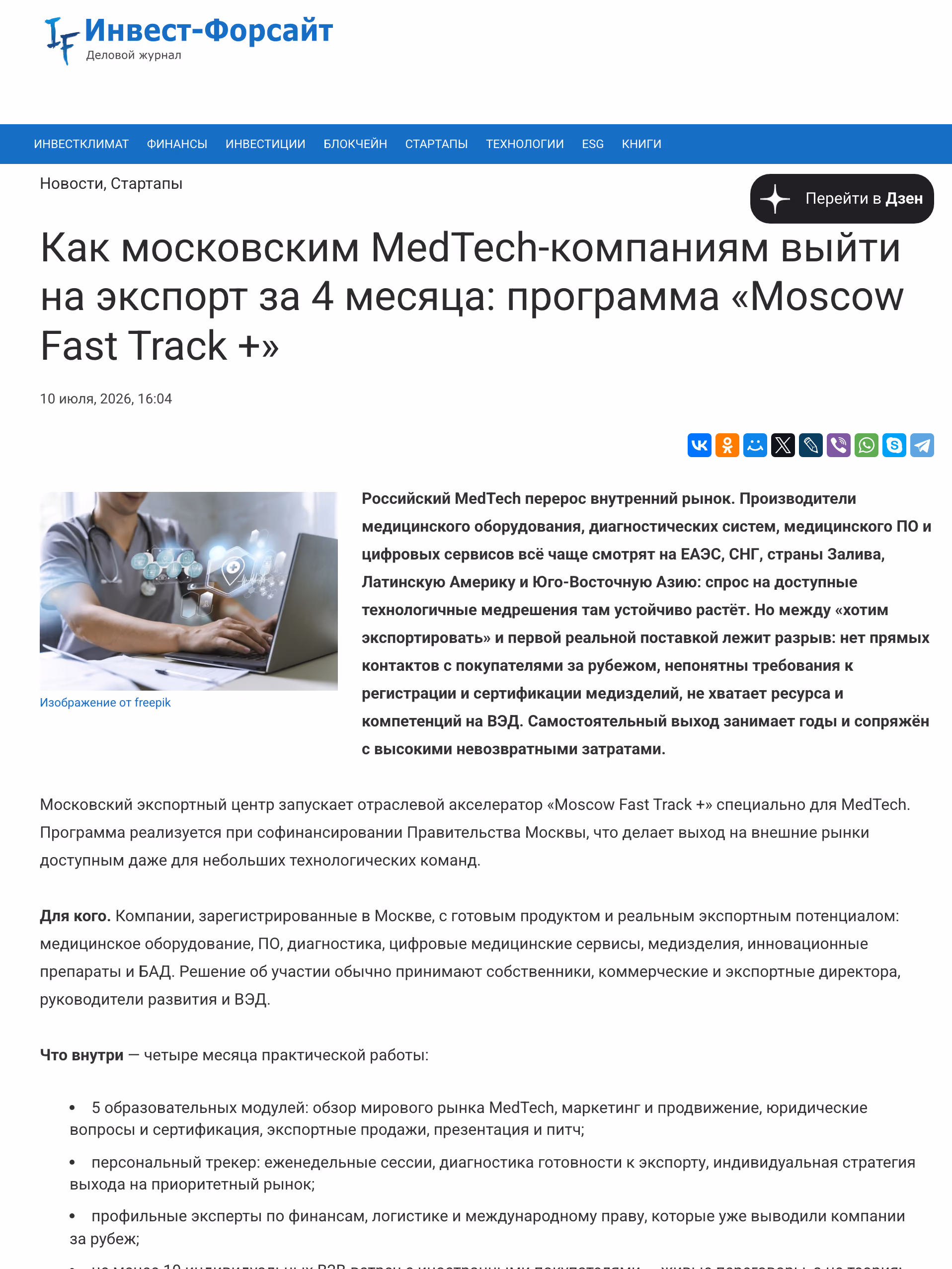 Пример публикации в «Инвест-Форсайт» — 1 из 3
