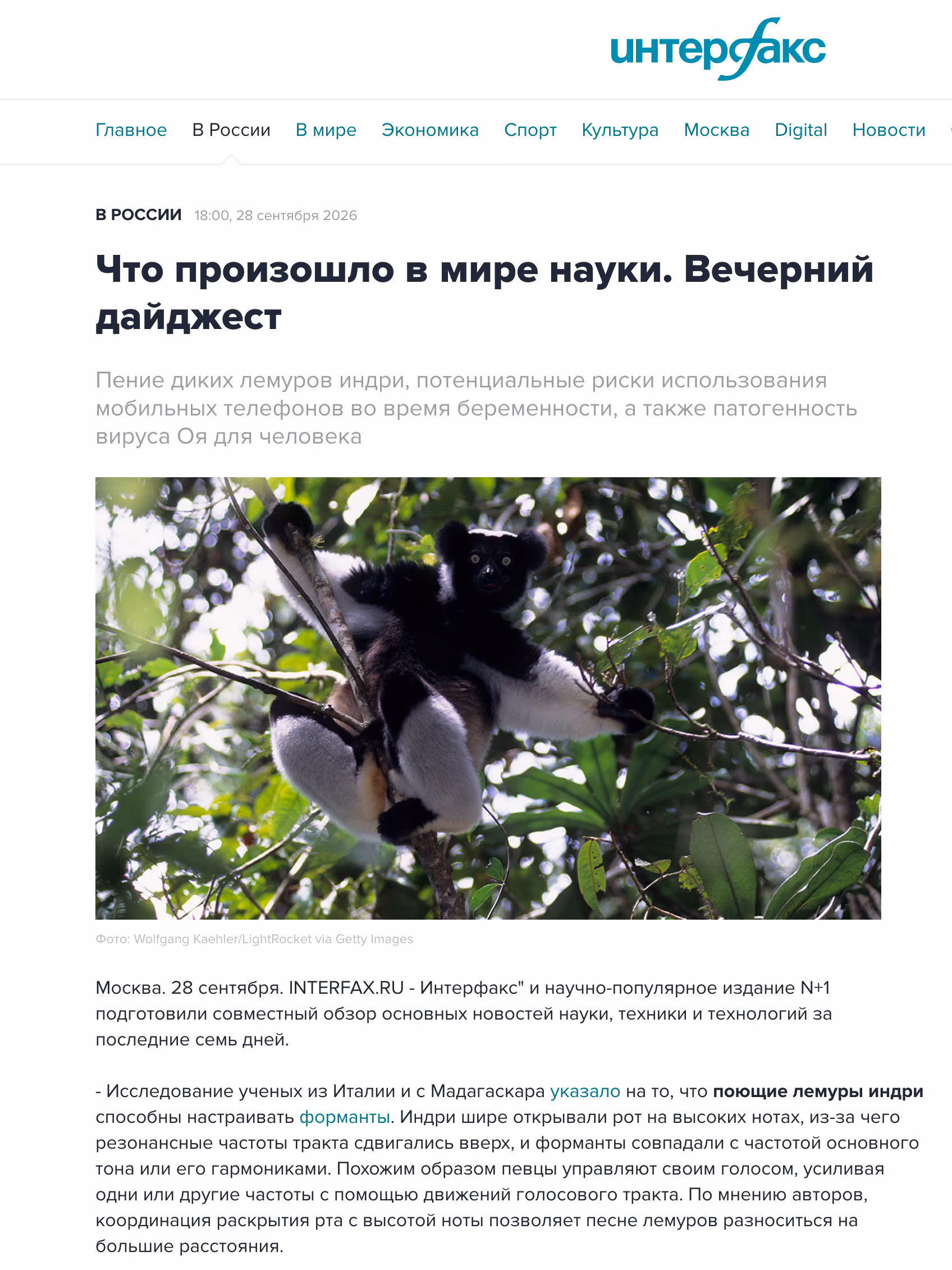 Пример публикации в «Интерфакс» — 1 из 3