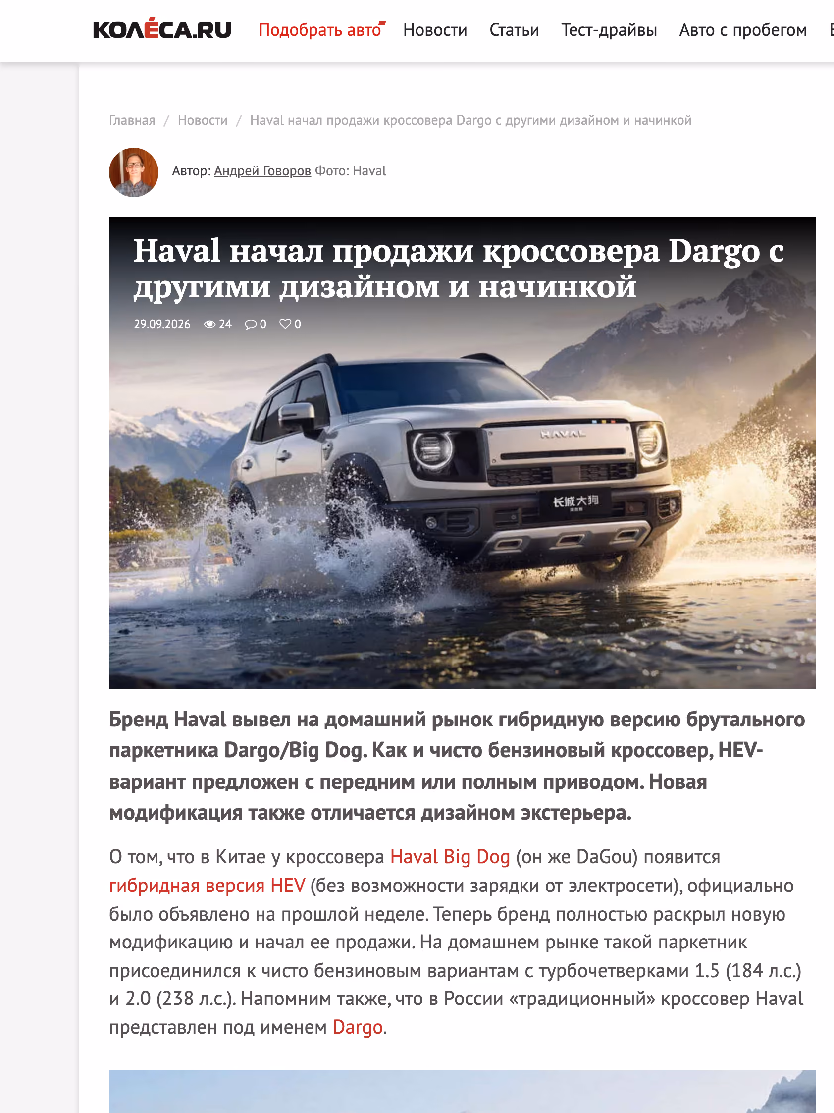 Пример публикации в «Колеса.ру» — 1 из 3