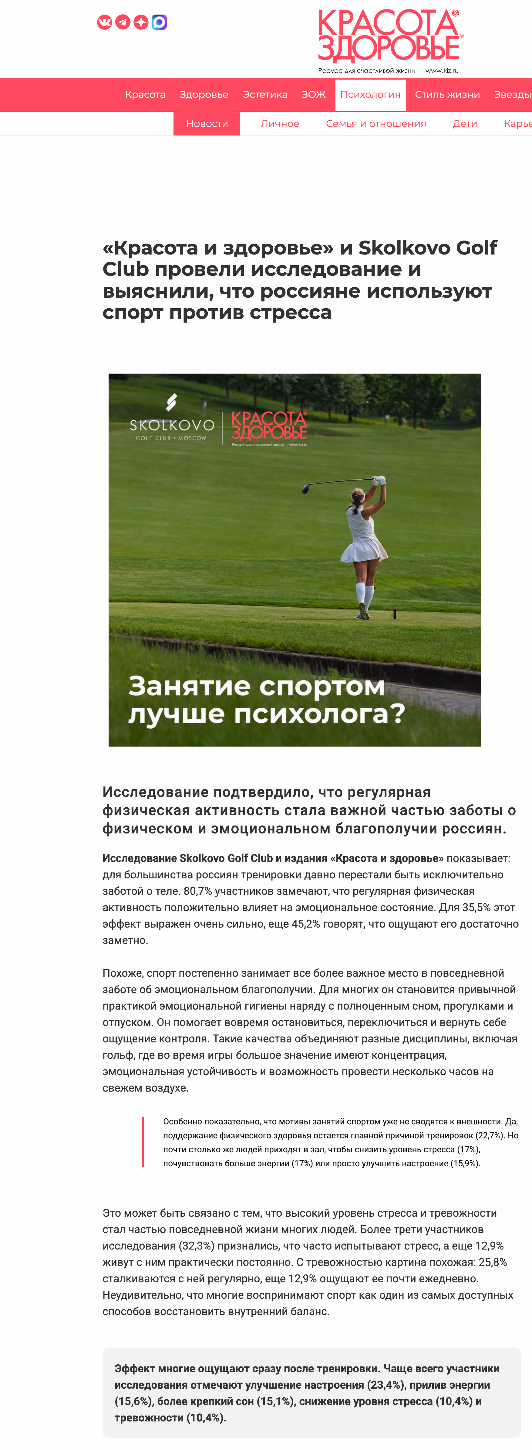 Пример публикации в «Красота и здоровье» — 1 из 3