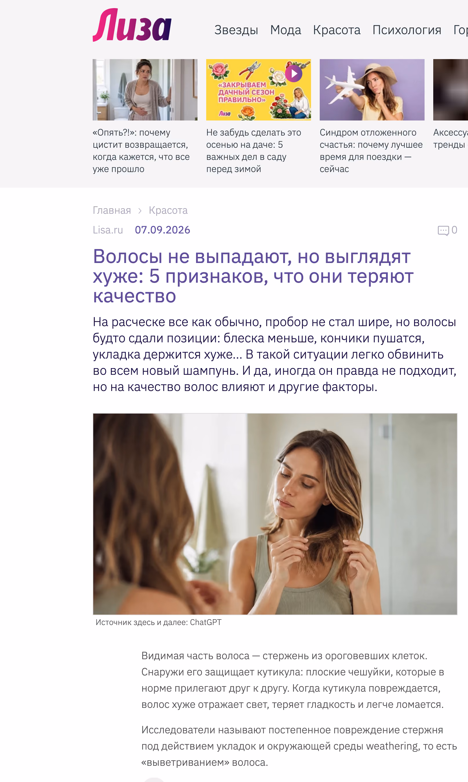 Пример публикации в «Лиза» — 1 из 3