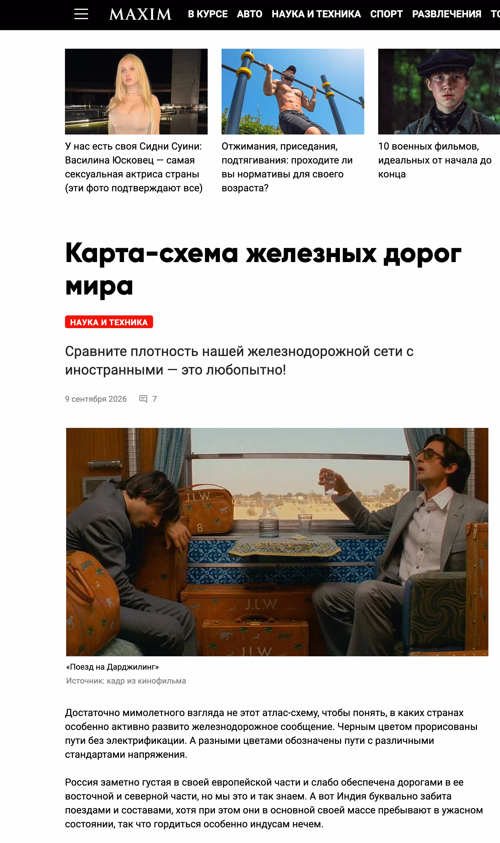Пример публикации в «Максим» — 1 из 3