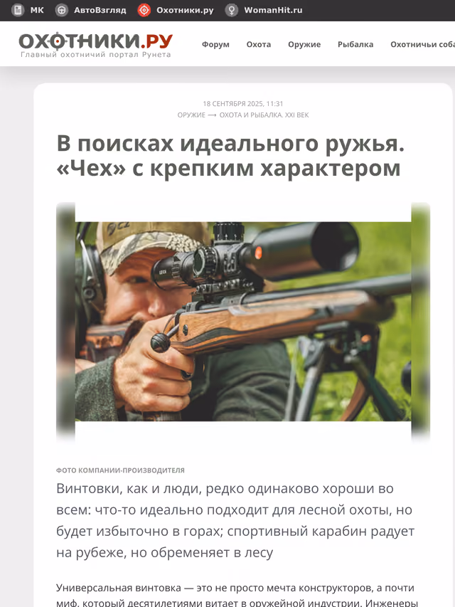 Пример публикации в «Ohotniki» — 1 из 3