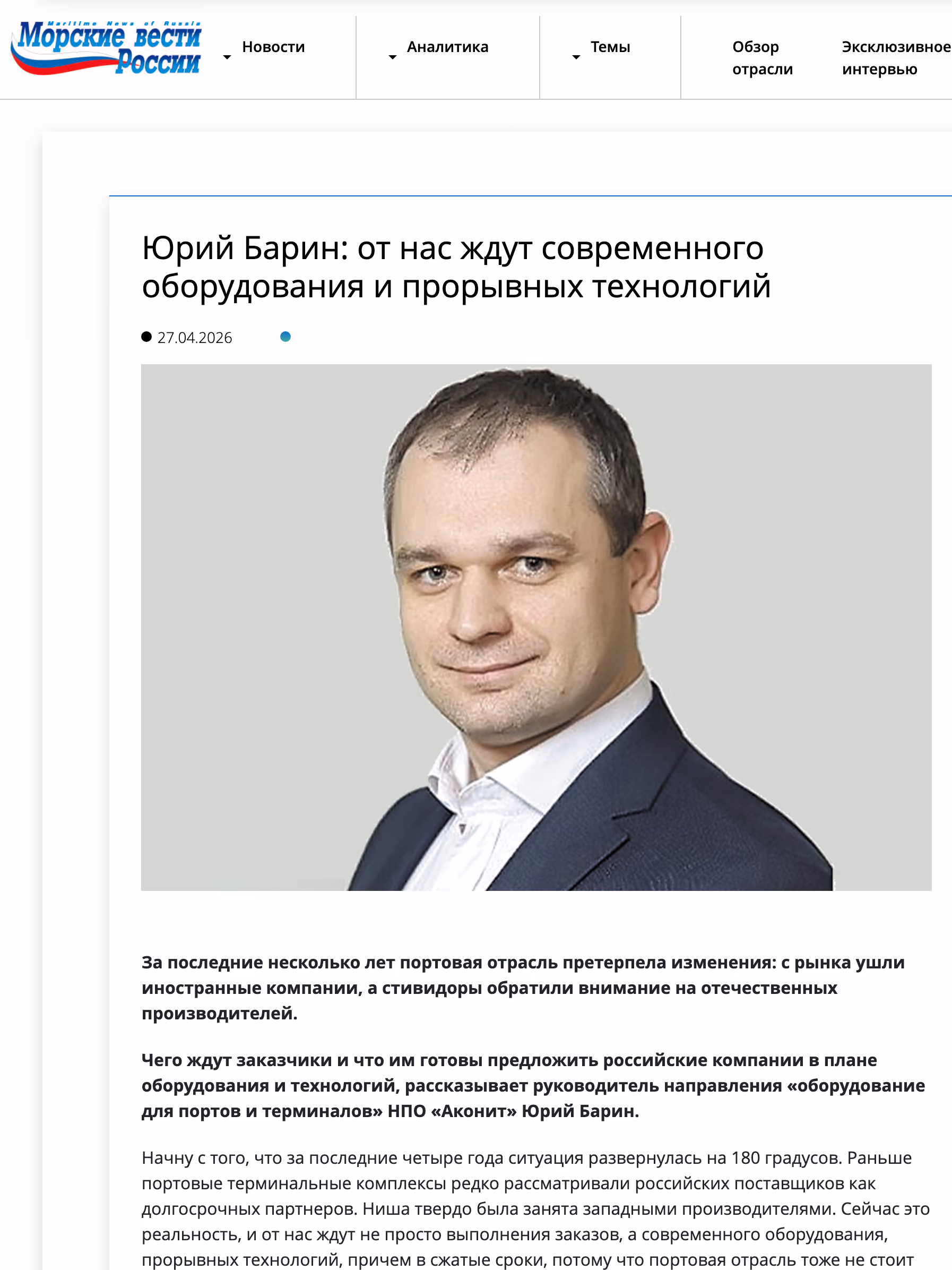 Пример публикации в «Морские вести России» — 1 из 3