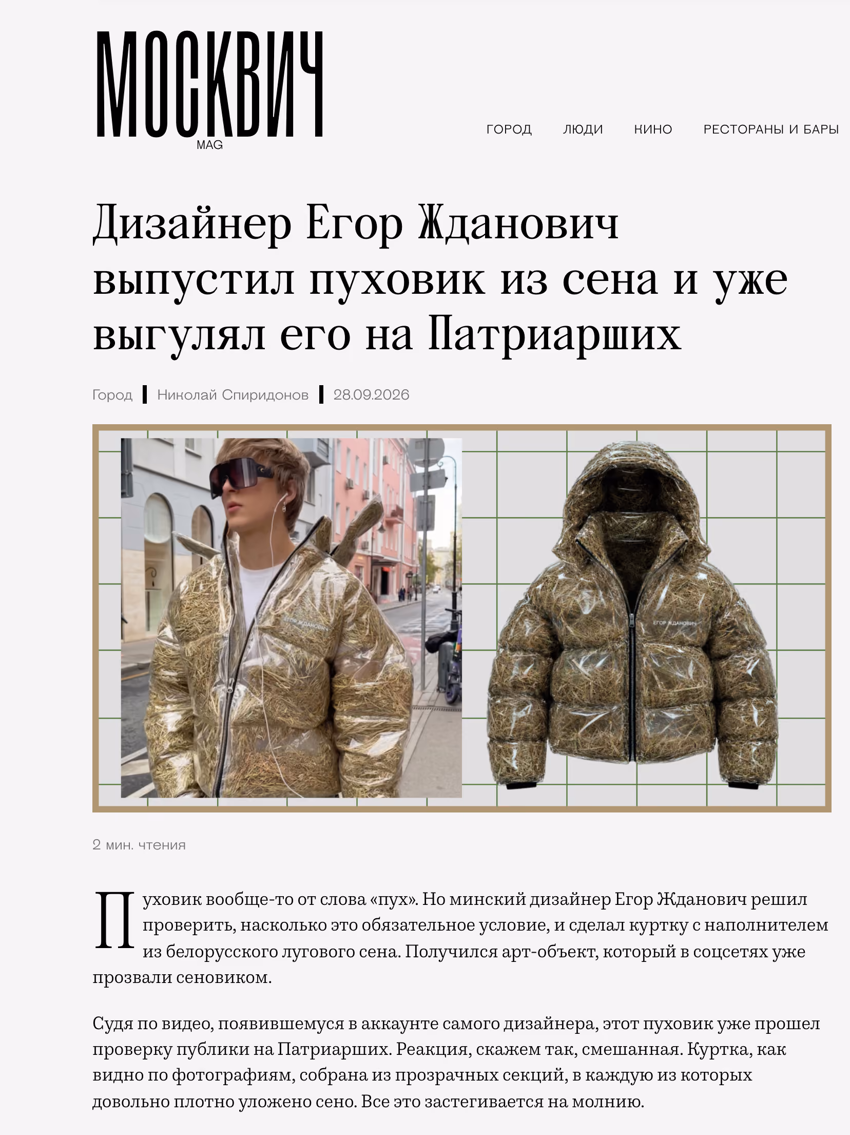 Пример публикации в «Москвич Mag» — 1 из 3