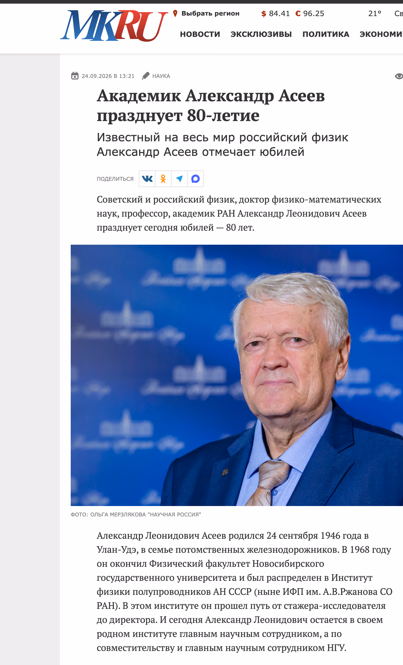Пример публикации в «Московский комсомолец» — 1 из 3