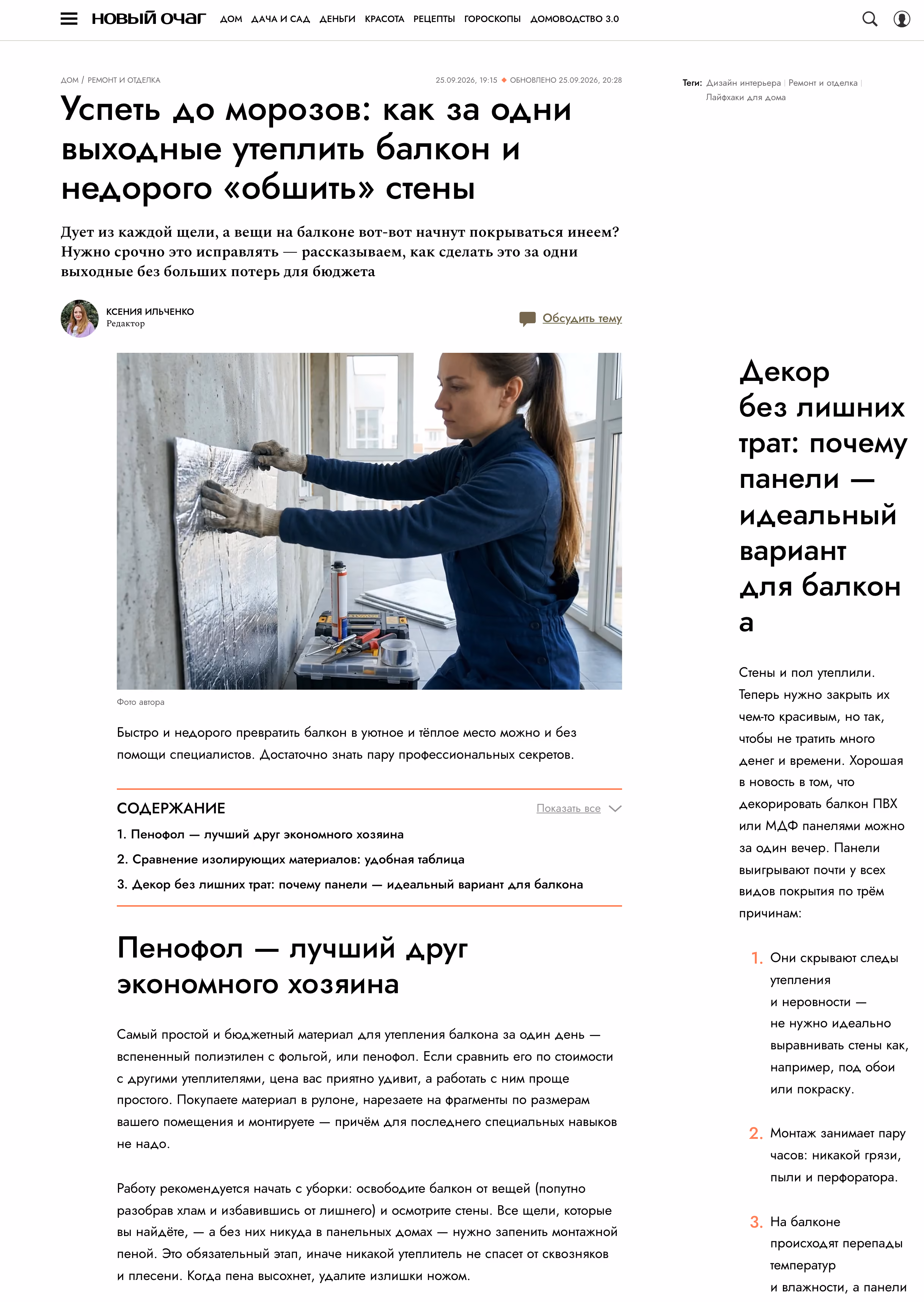 Пример публикации в «Новый очаг» — 1 из 3