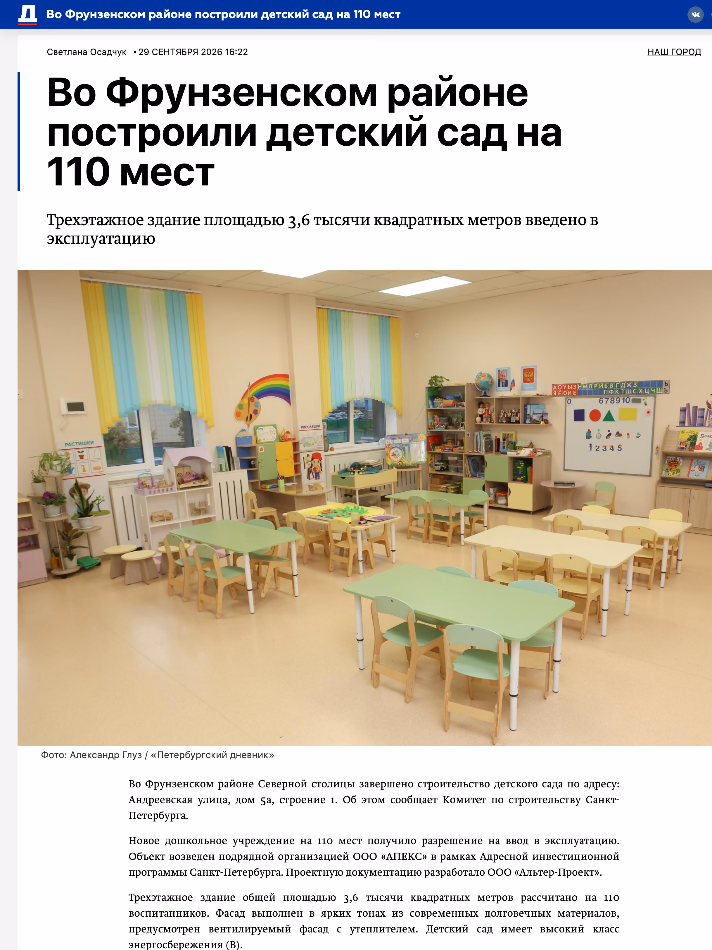 Пример публикации в «Петербургский дневник» — 1 из 3