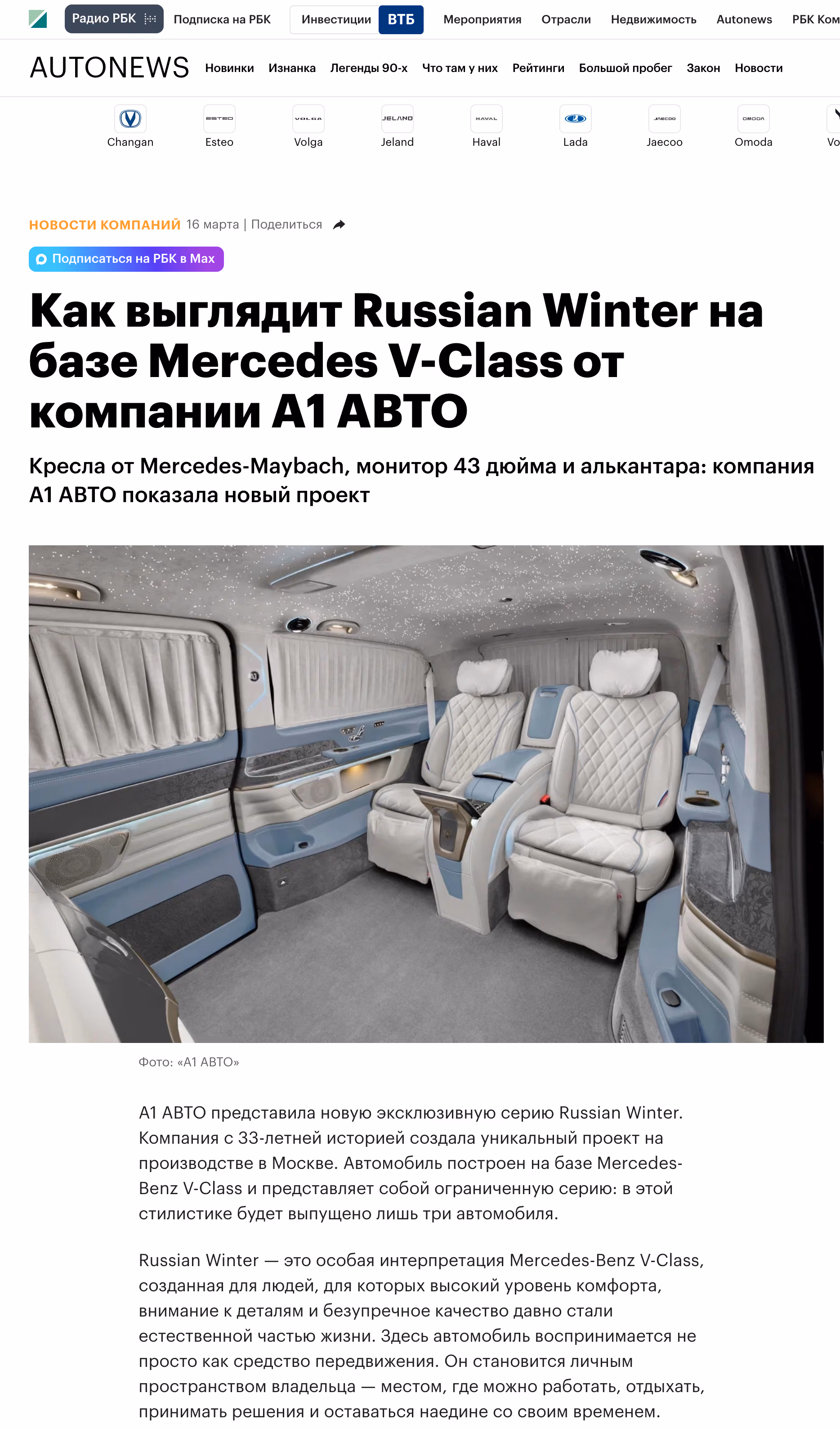 Пример публикации в «РБК Autonews» — 1 из 3