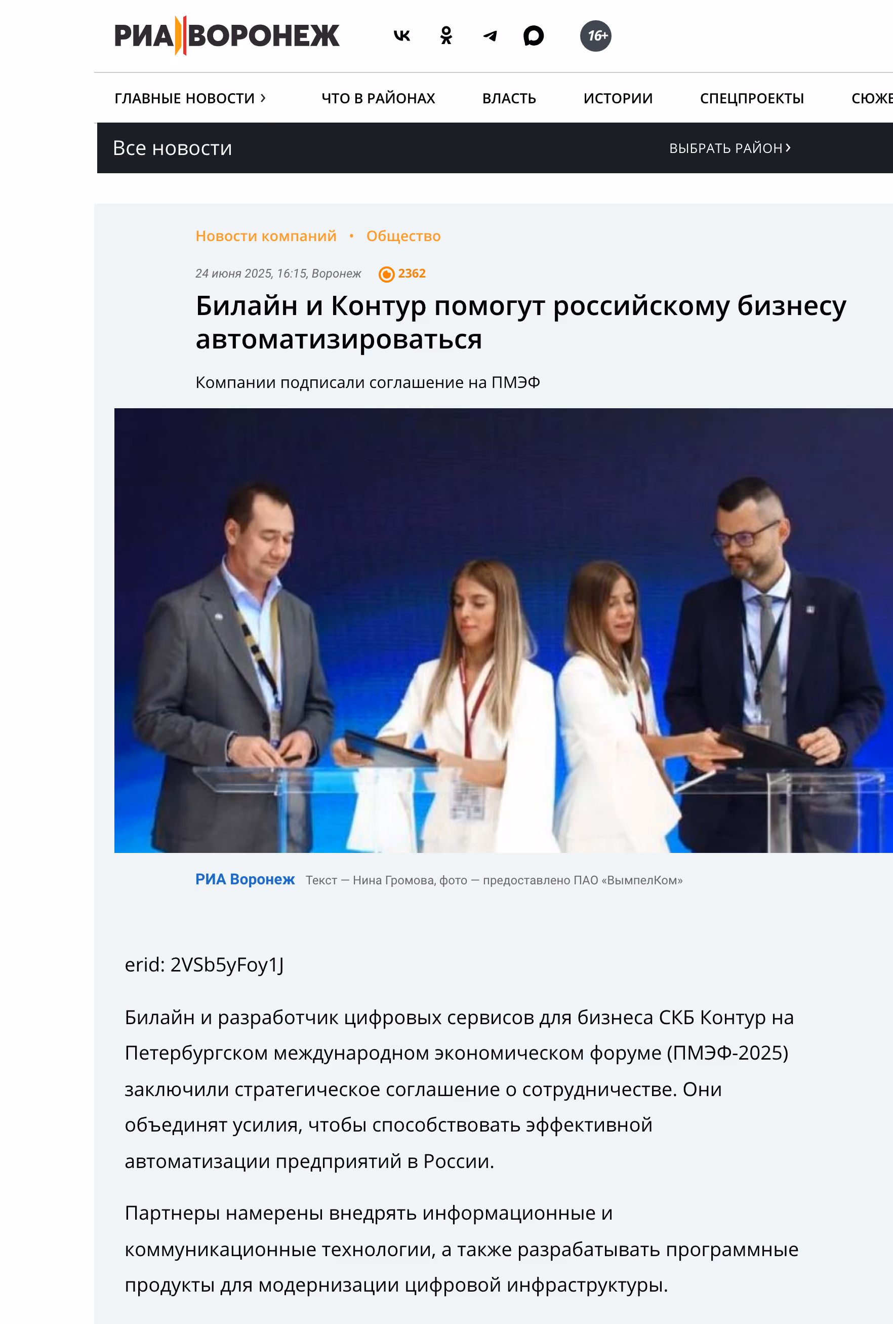 Пример публикации в «РИА Воронеж» — 1 из 3