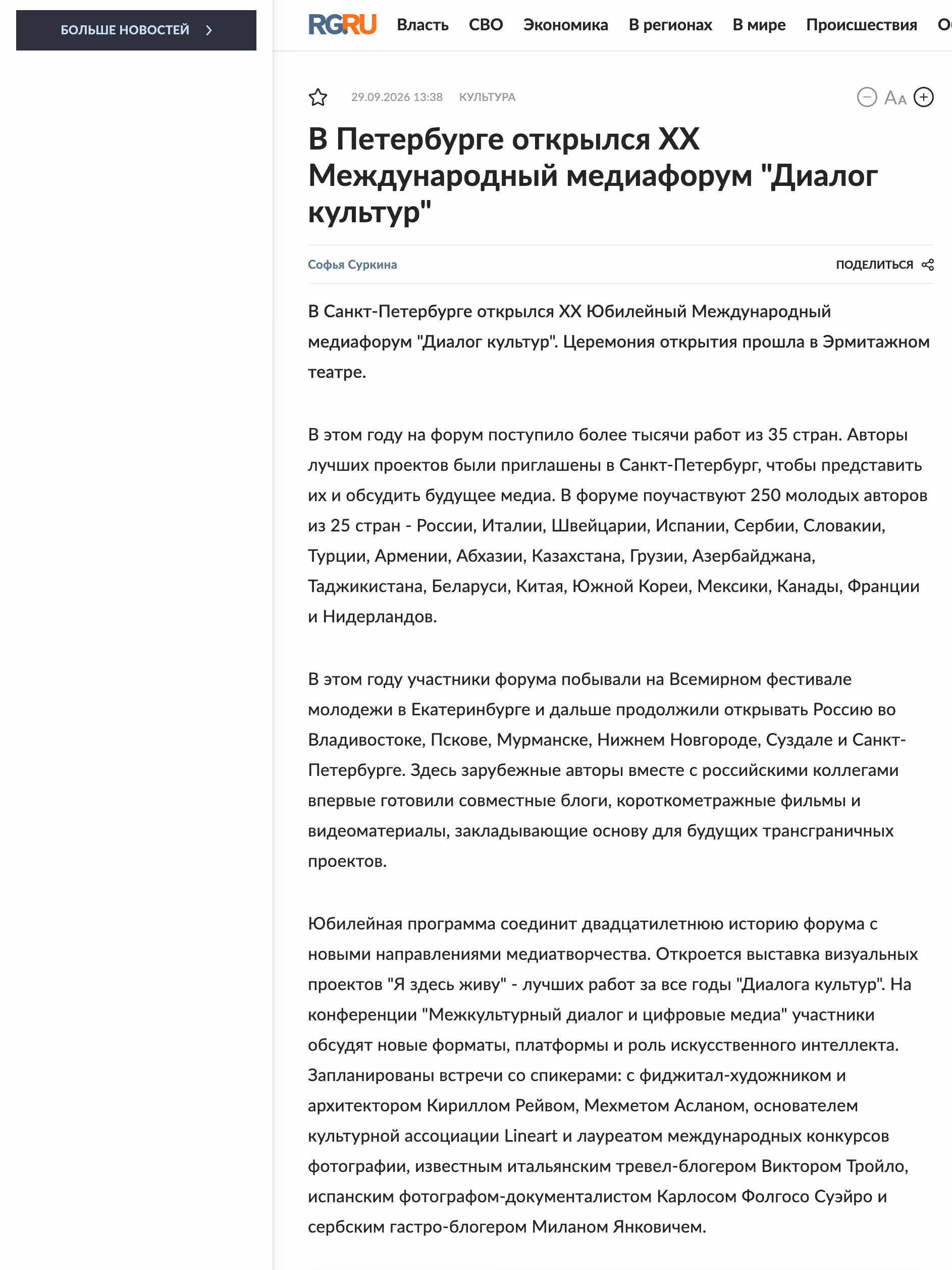 Пример публикации в «Российская газета» — 1 из 3