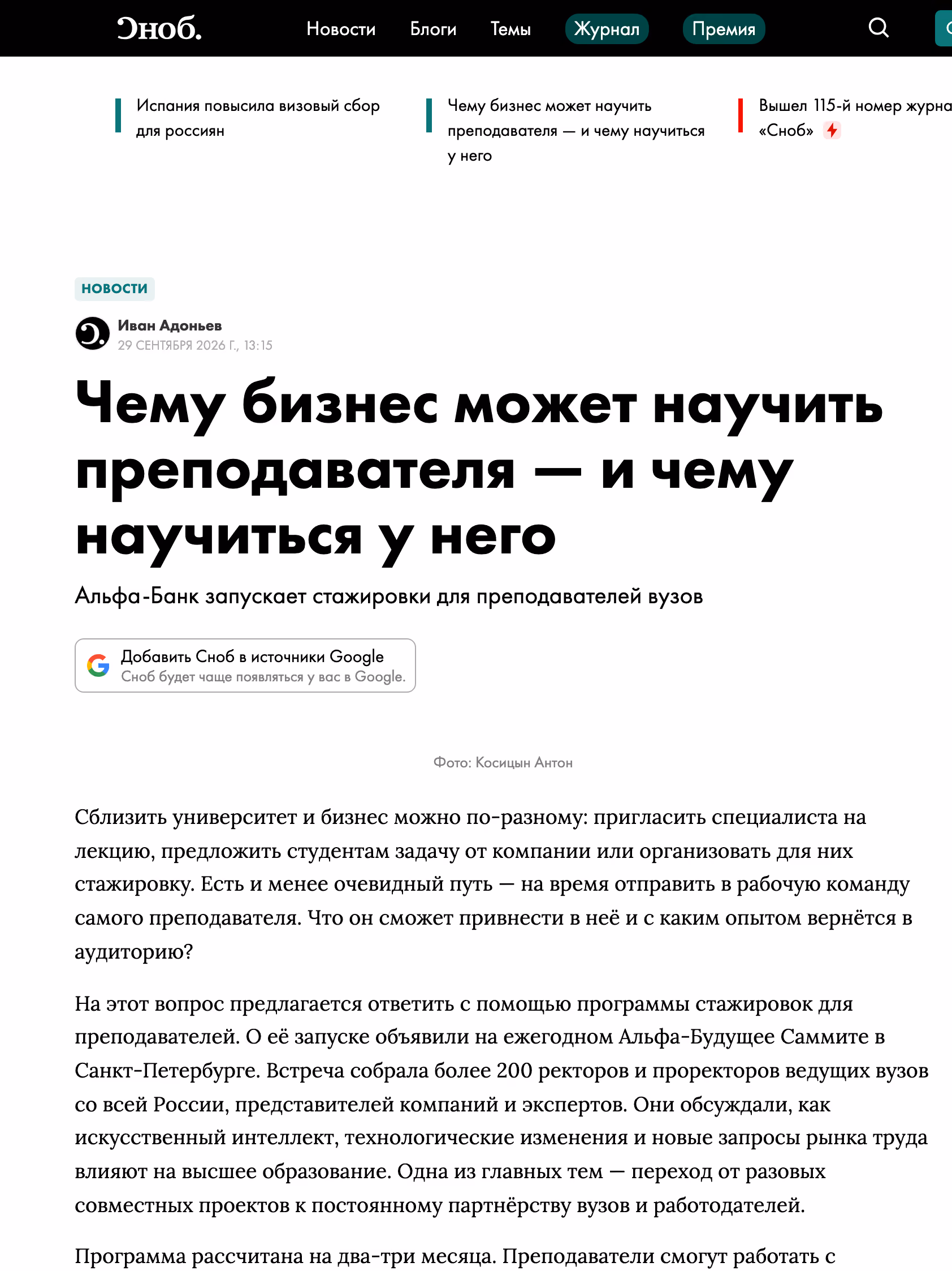 Пример публикации в «СНОБ.» — 1 из 3