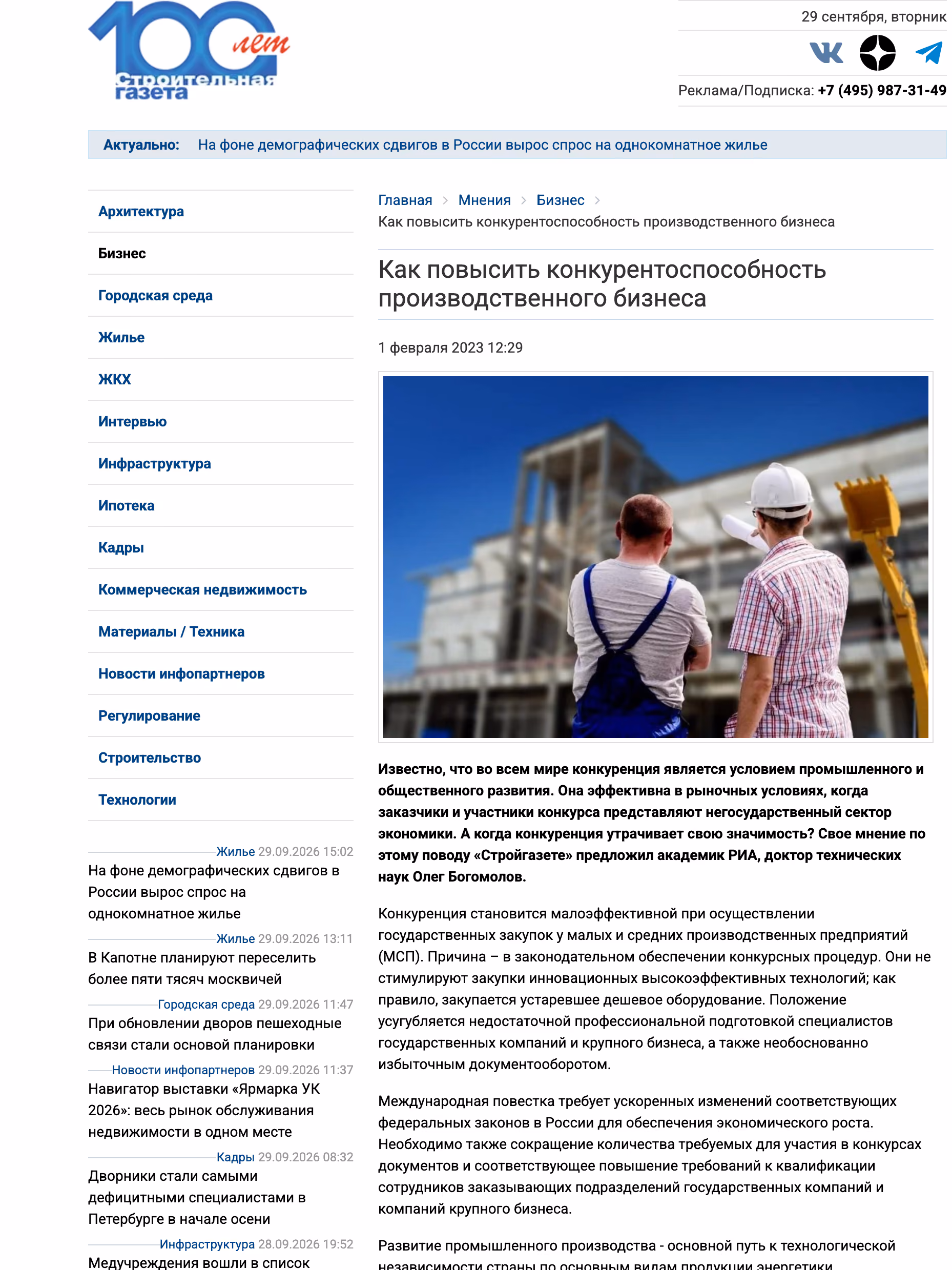Пример публикации в «Строительная газета» — 1 из 3