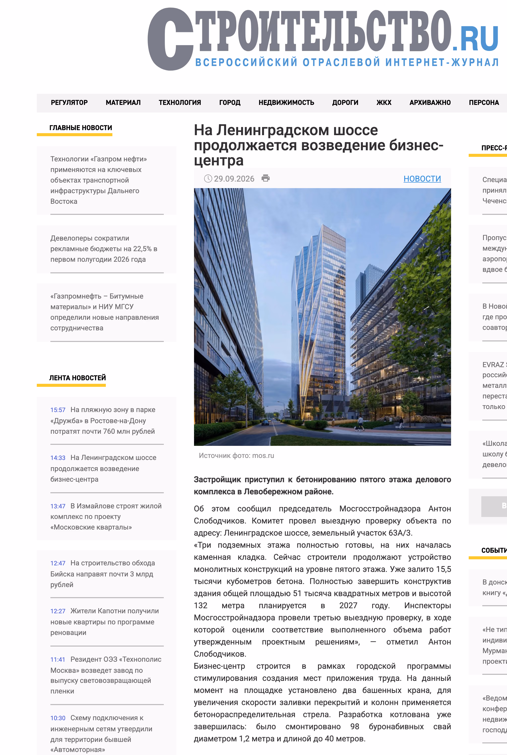 Пример публикации в «Строительство.RU» — 1 из 3
