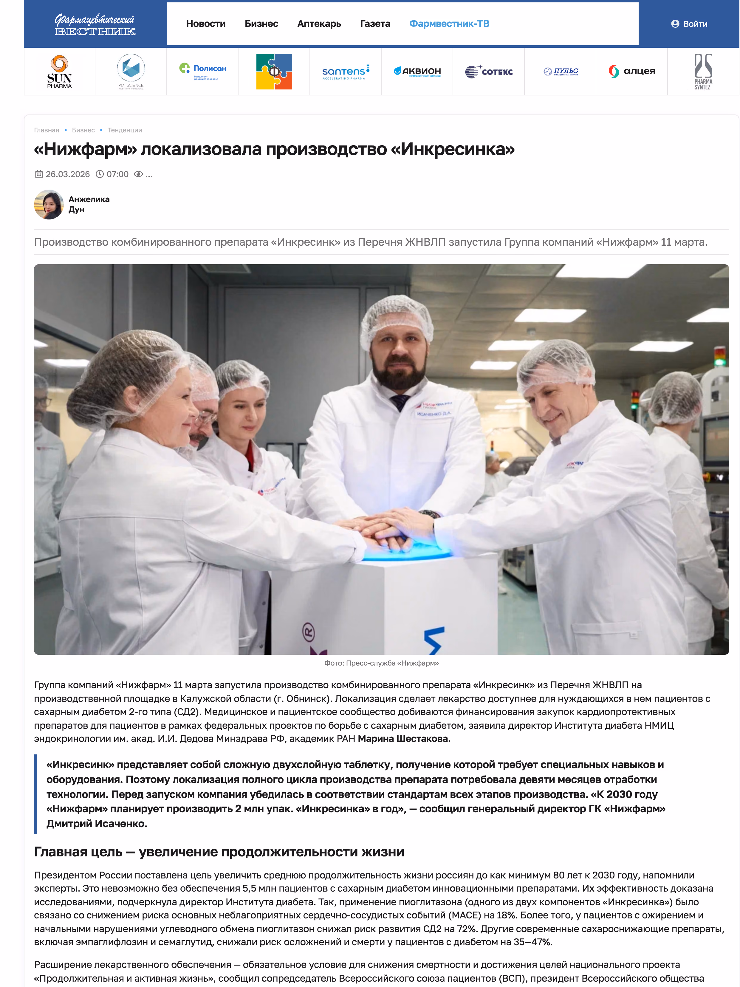 Пример публикации в «Фармвестник» — 1 из 2