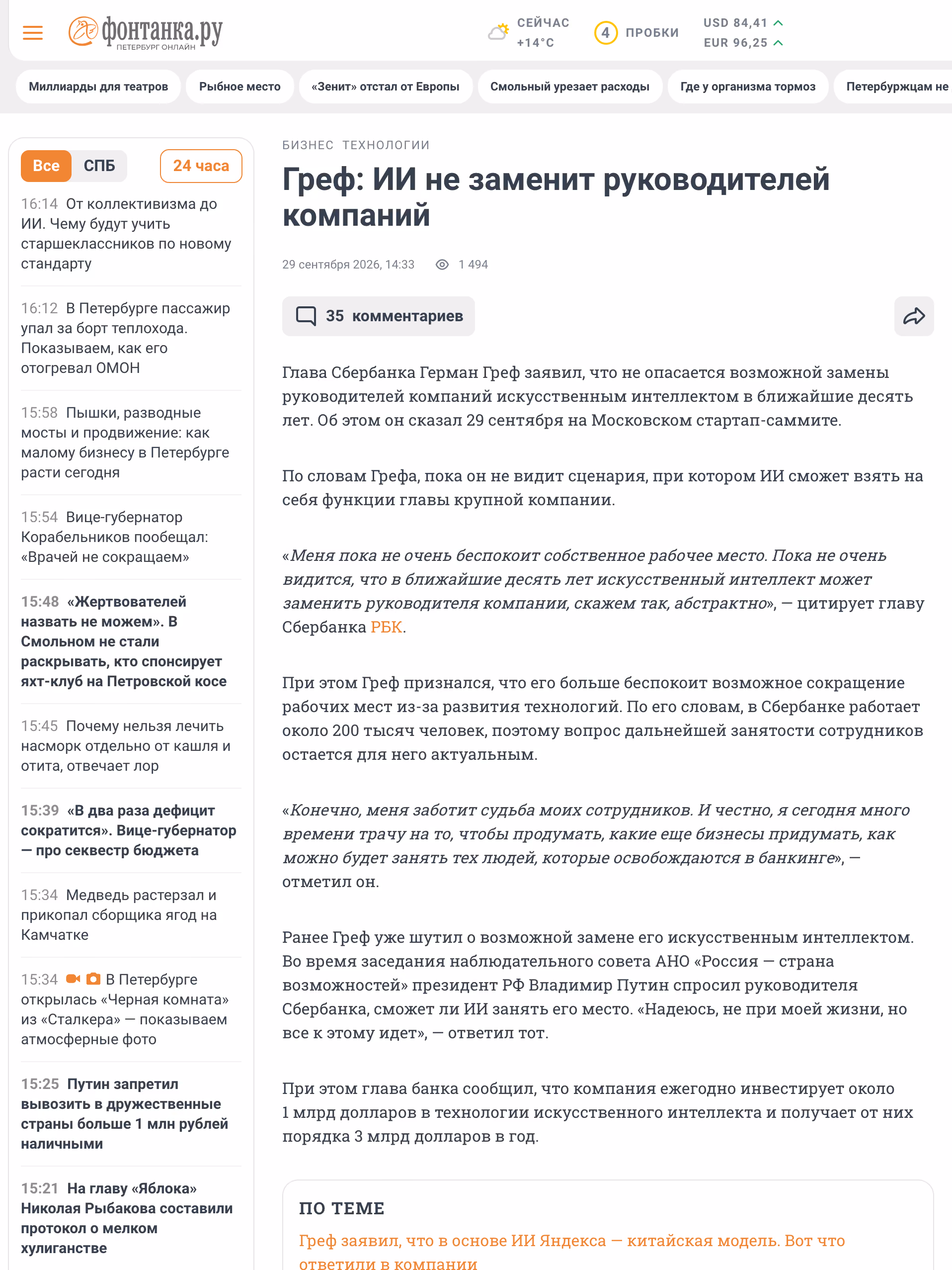 Пример публикации в «Фонтанка» — 1 из 3