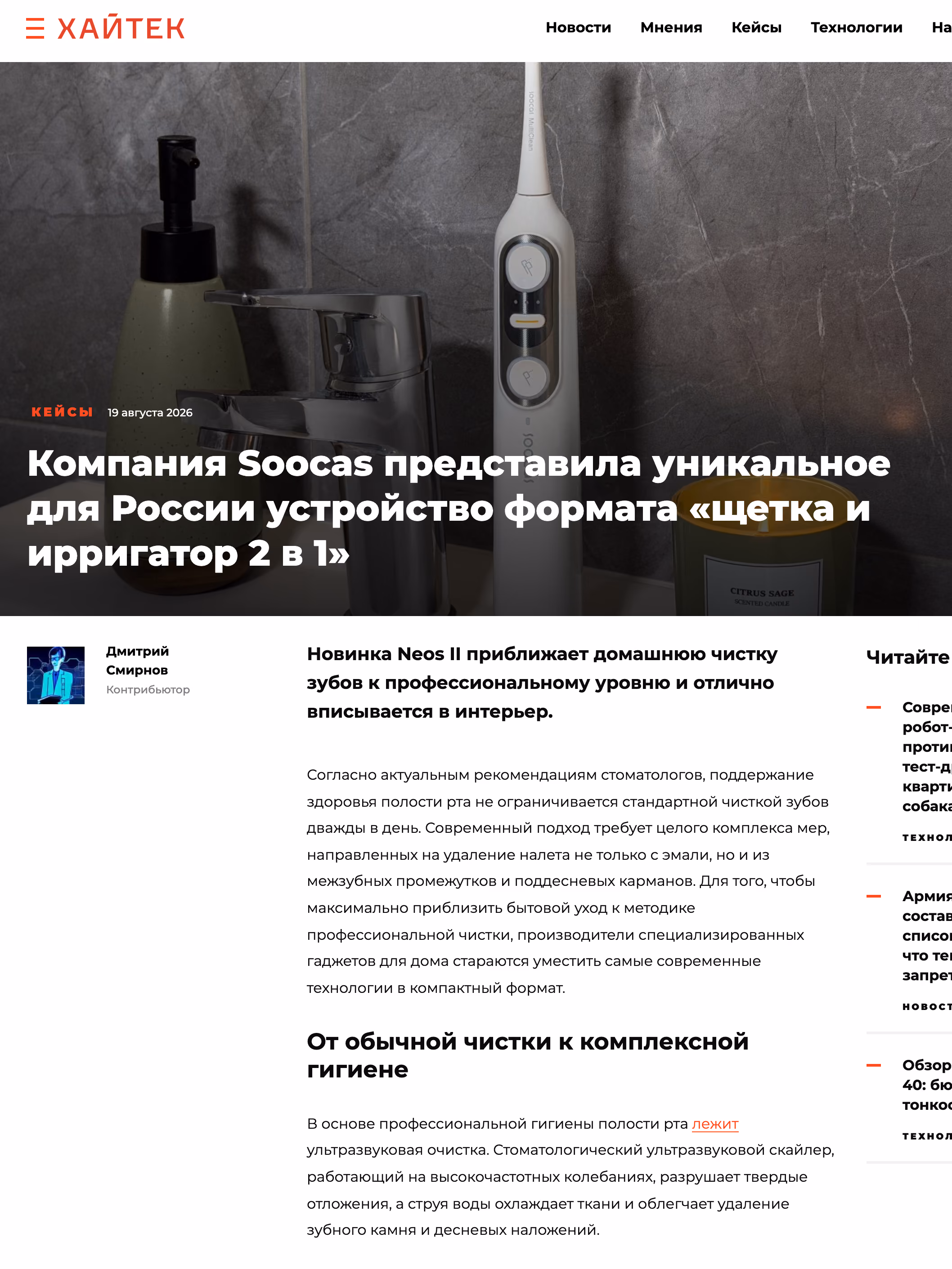 Пример публикации в «Хайтек» — 1 из 3