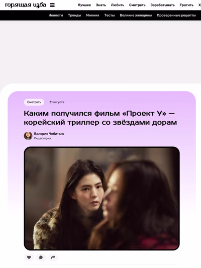 Пример публикации в «Горящая изба» — 2 из 3