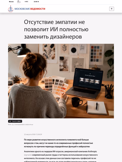 Пример публикации в «Московские ведомости» — 2 из 3