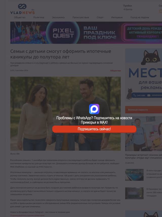 Пример публикации в «Новости Владивостока» — 2 из 3