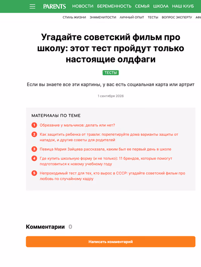 Пример публикации в «Родители» — 2 из 3