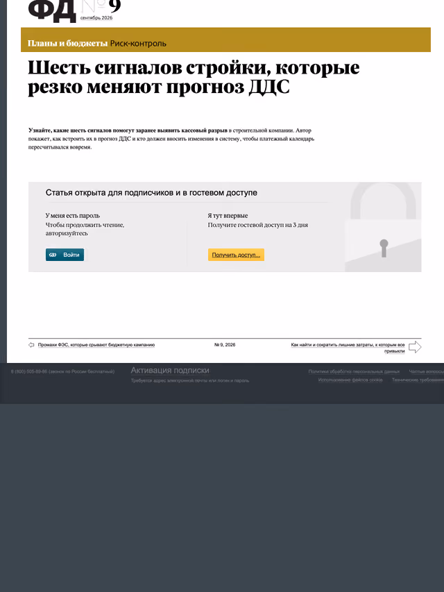 Пример публикации в «Финансовый директор» — 2 из 2