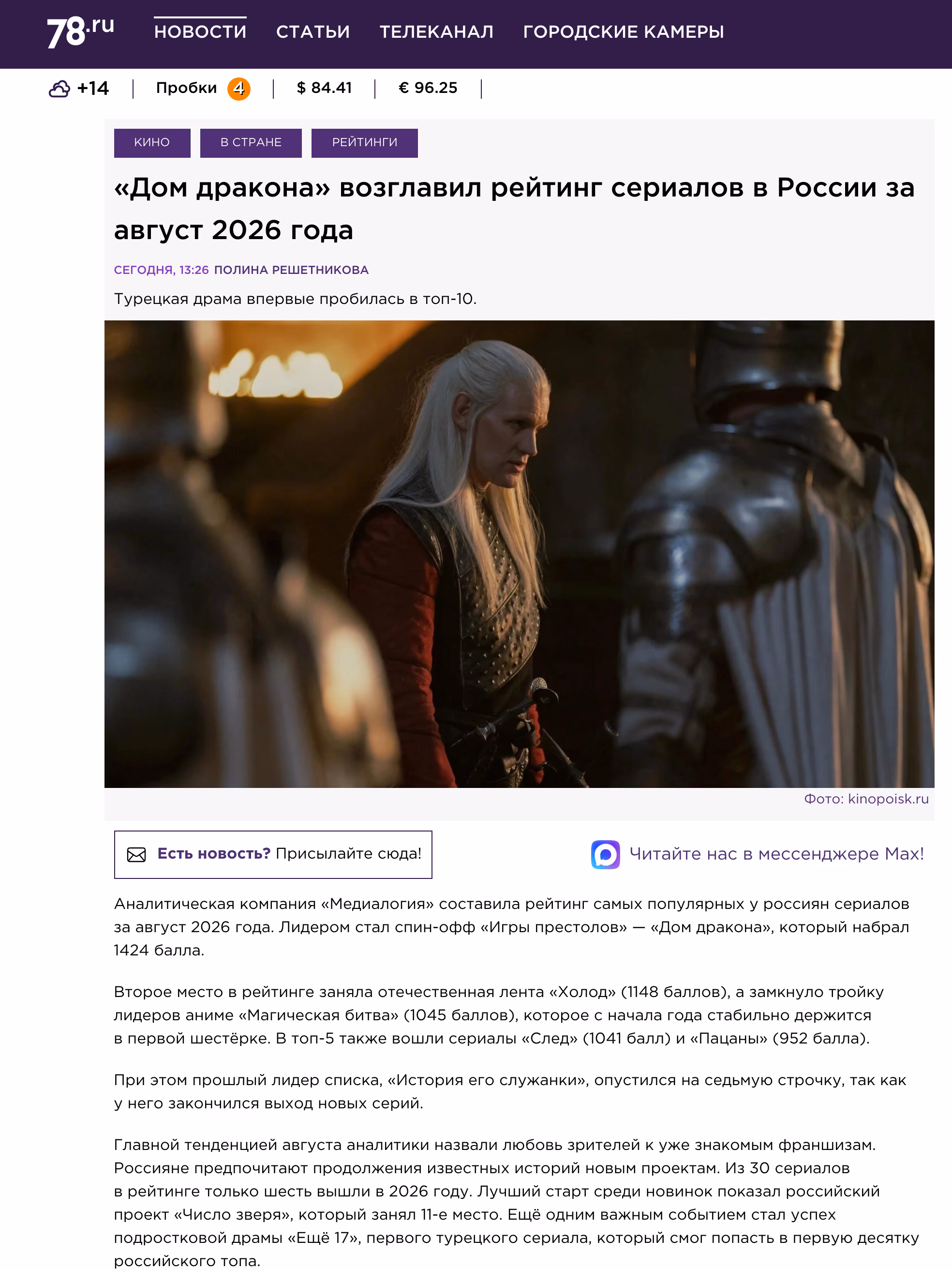Пример публикации в «78.ru» — 2 из 3