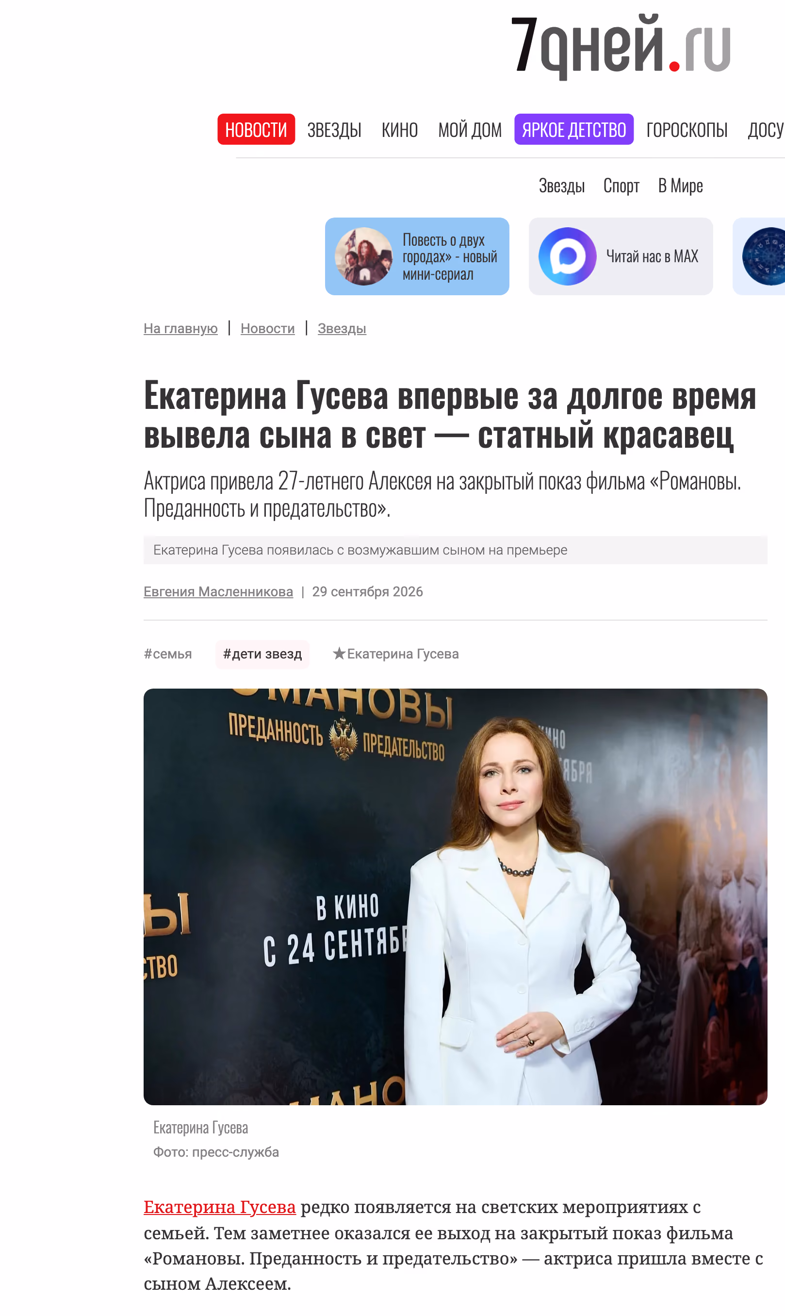 Пример публикации в «7Дней» — 2 из 3