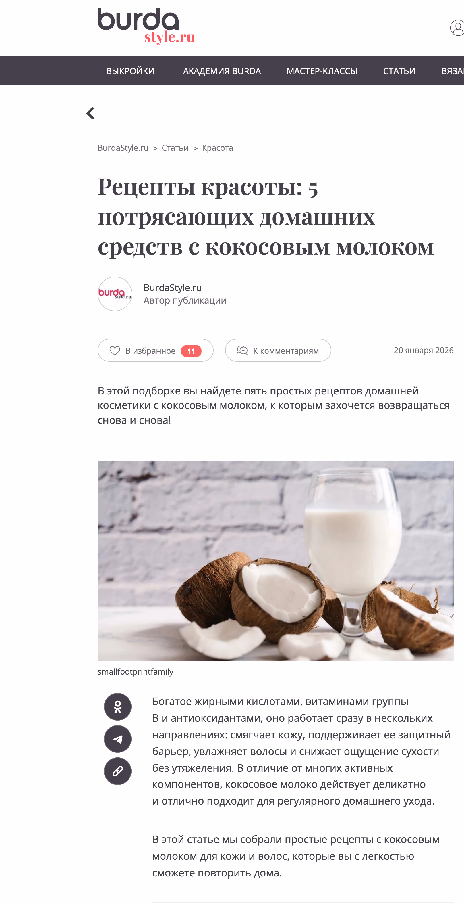 Пример публикации в «BurdaStyle» — 2 из 3