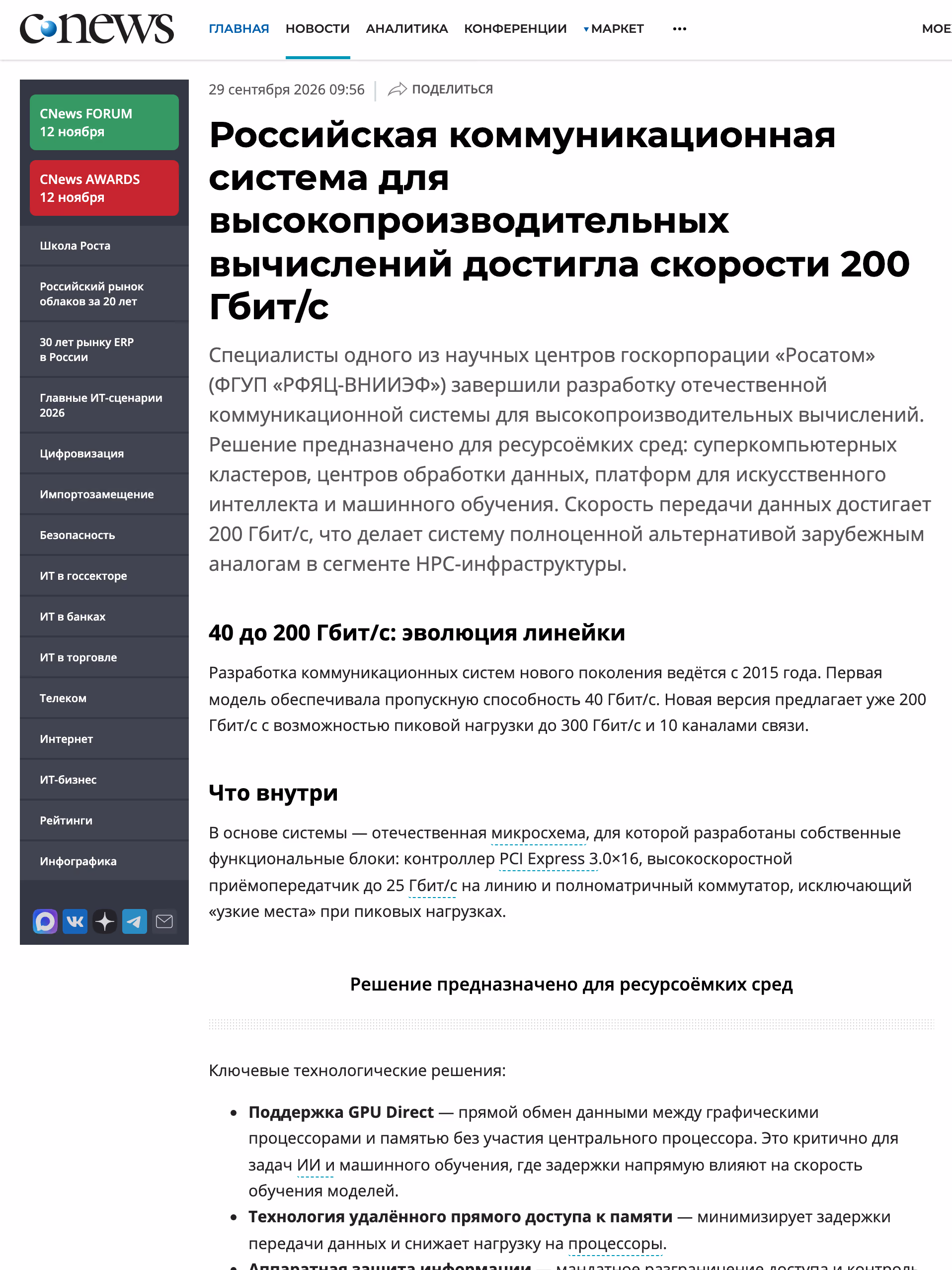 Пример публикации в «CNews» — 2 из 3