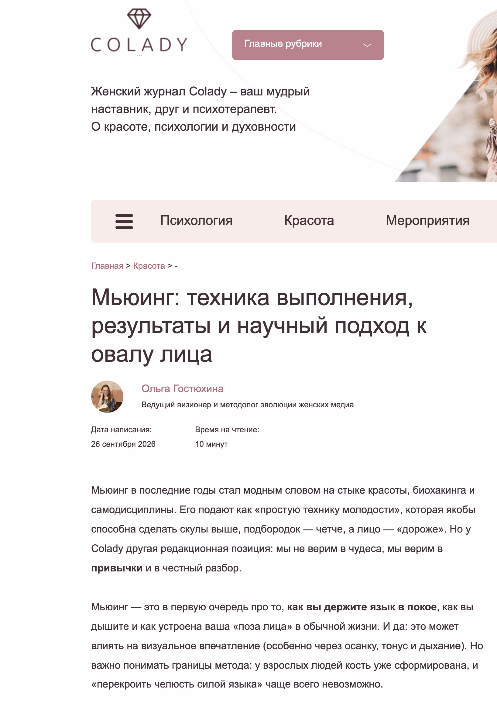 Пример публикации в «Colady» — 2 из 3