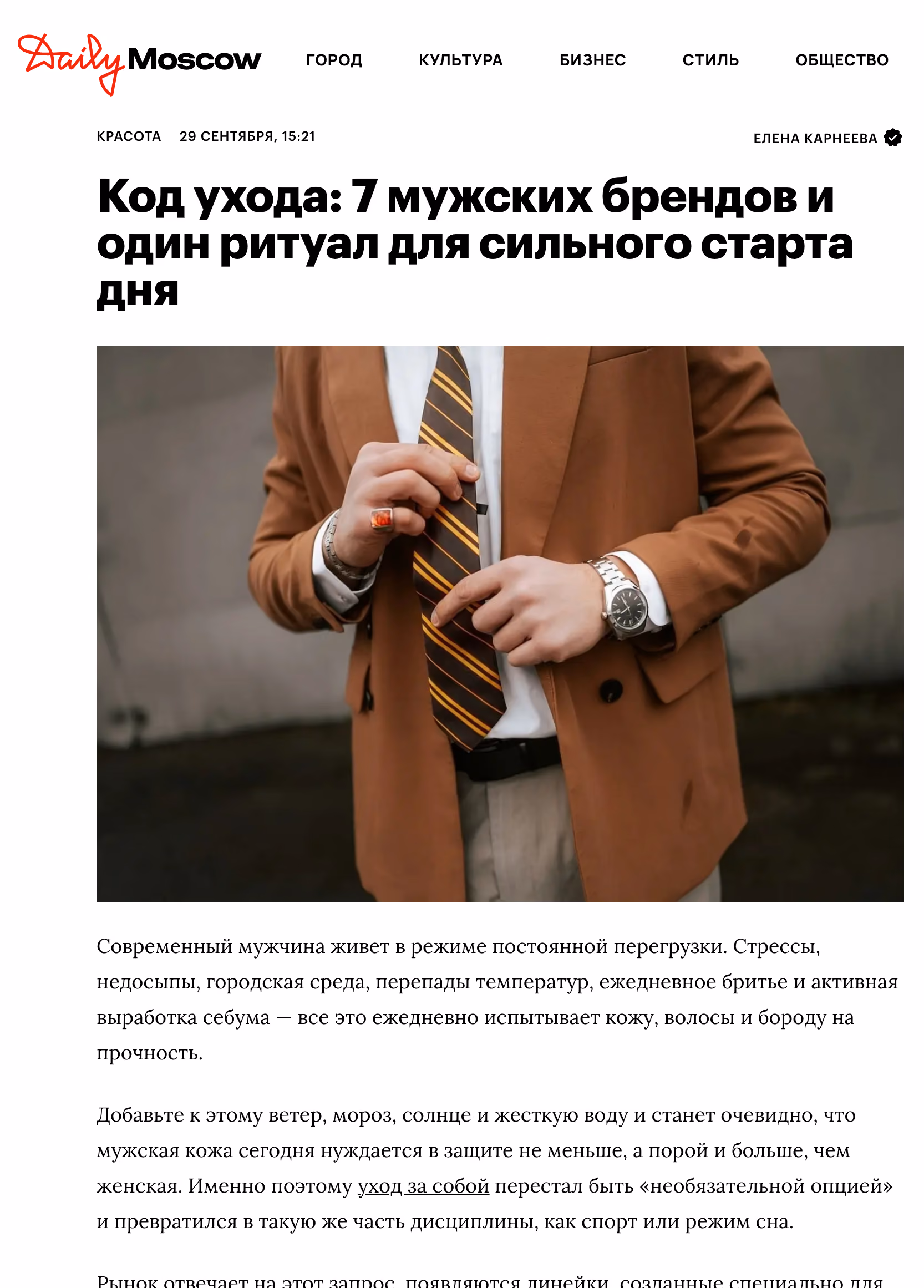 Пример публикации в «DailyMoscow» — 2 из 3