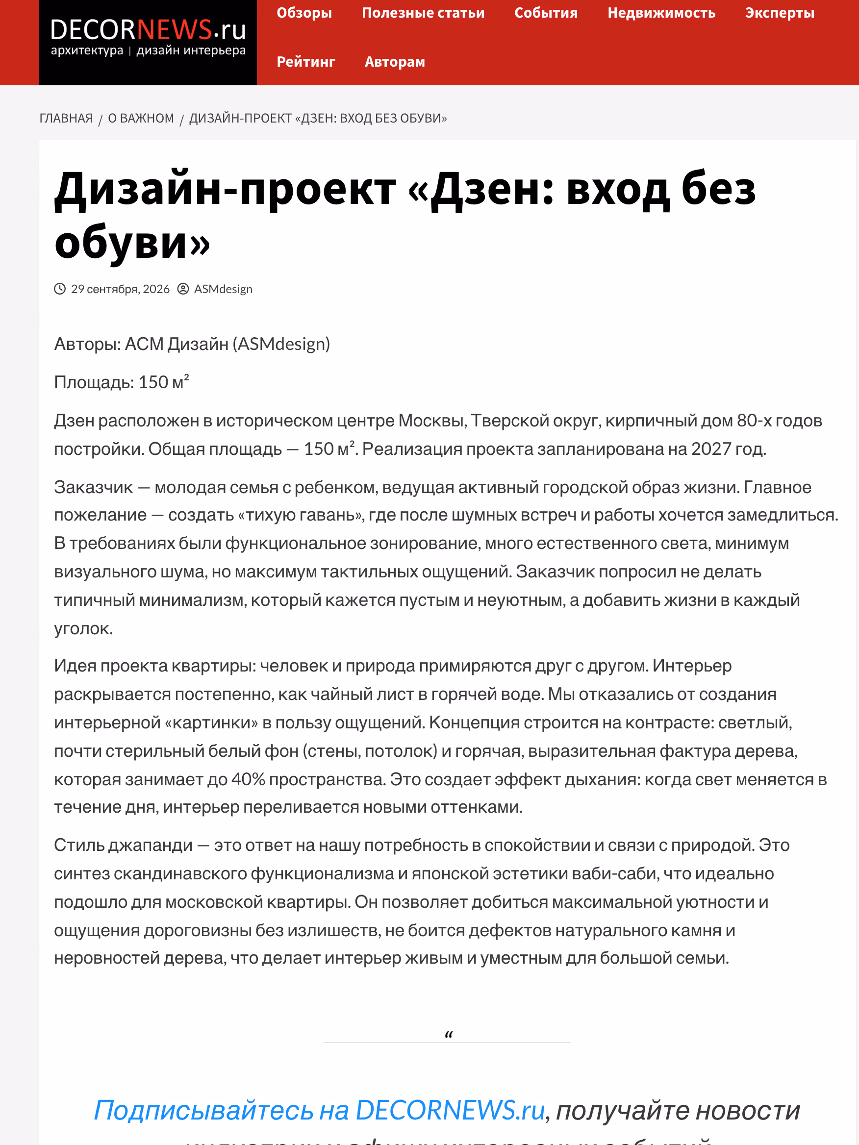Пример публикации в «DecorNews» — 2 из 3