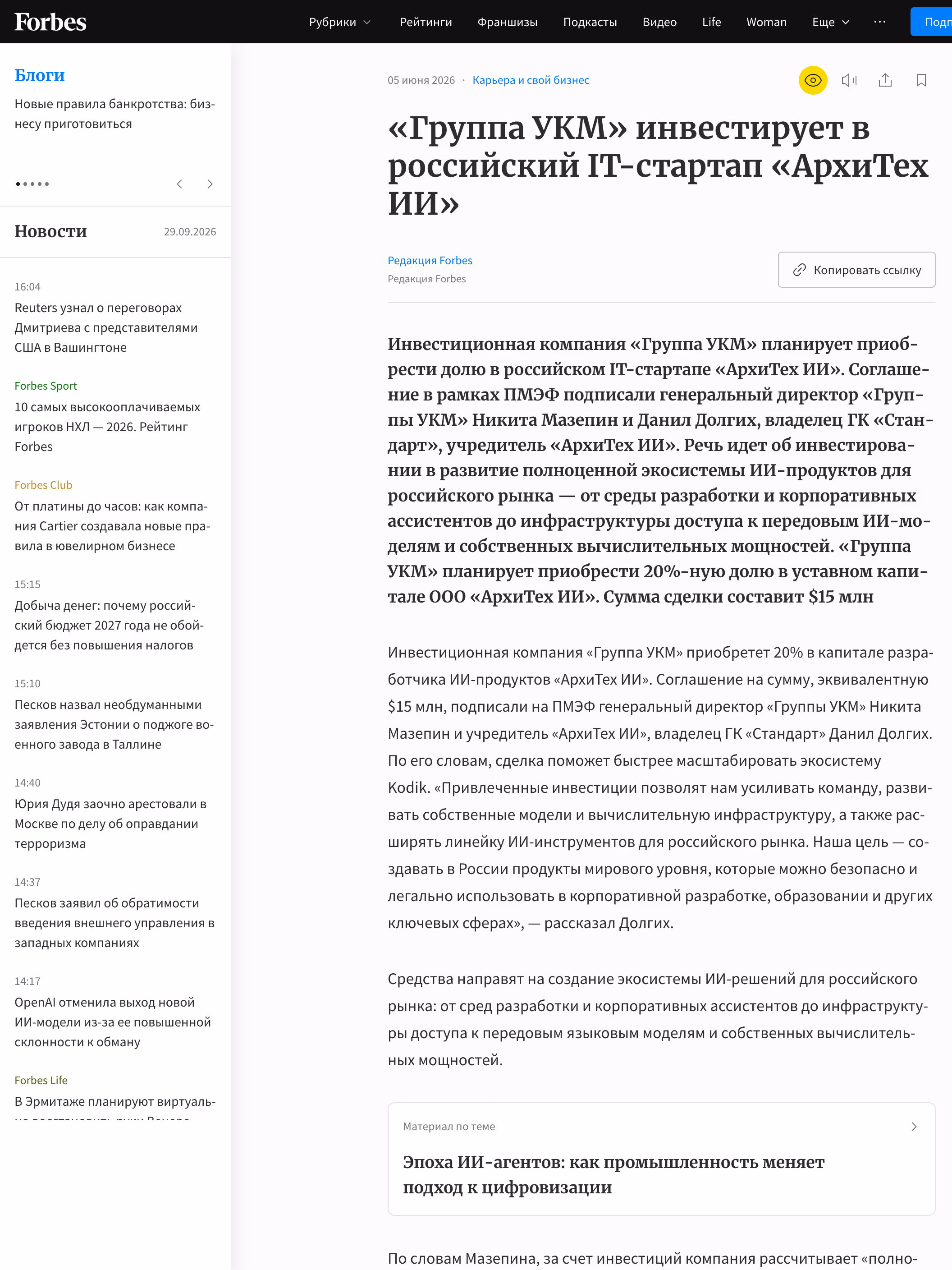 Пример публикации в «Forbes» — 2 из 3