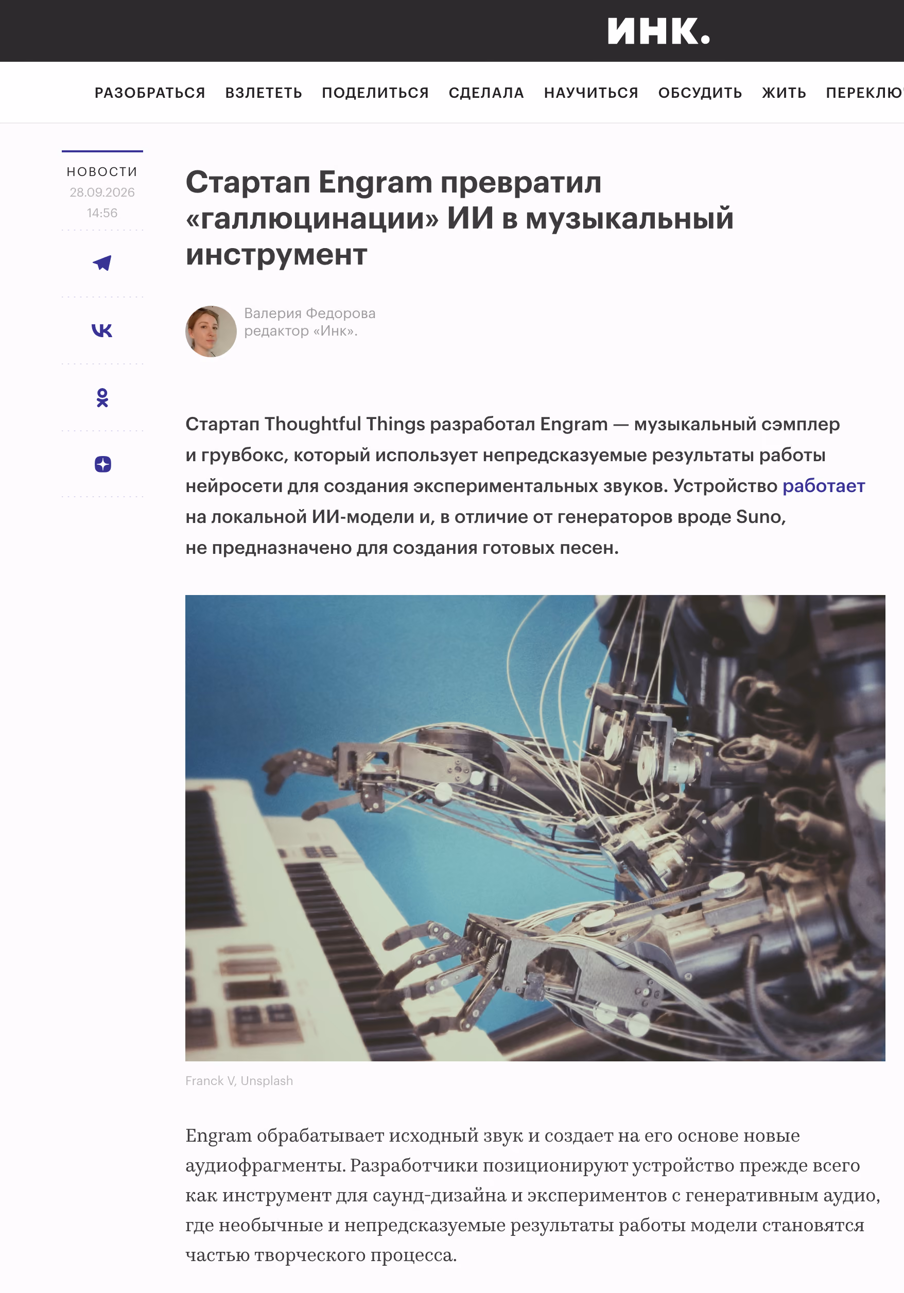 Пример публикации в «Inc Russia» — 2 из 3